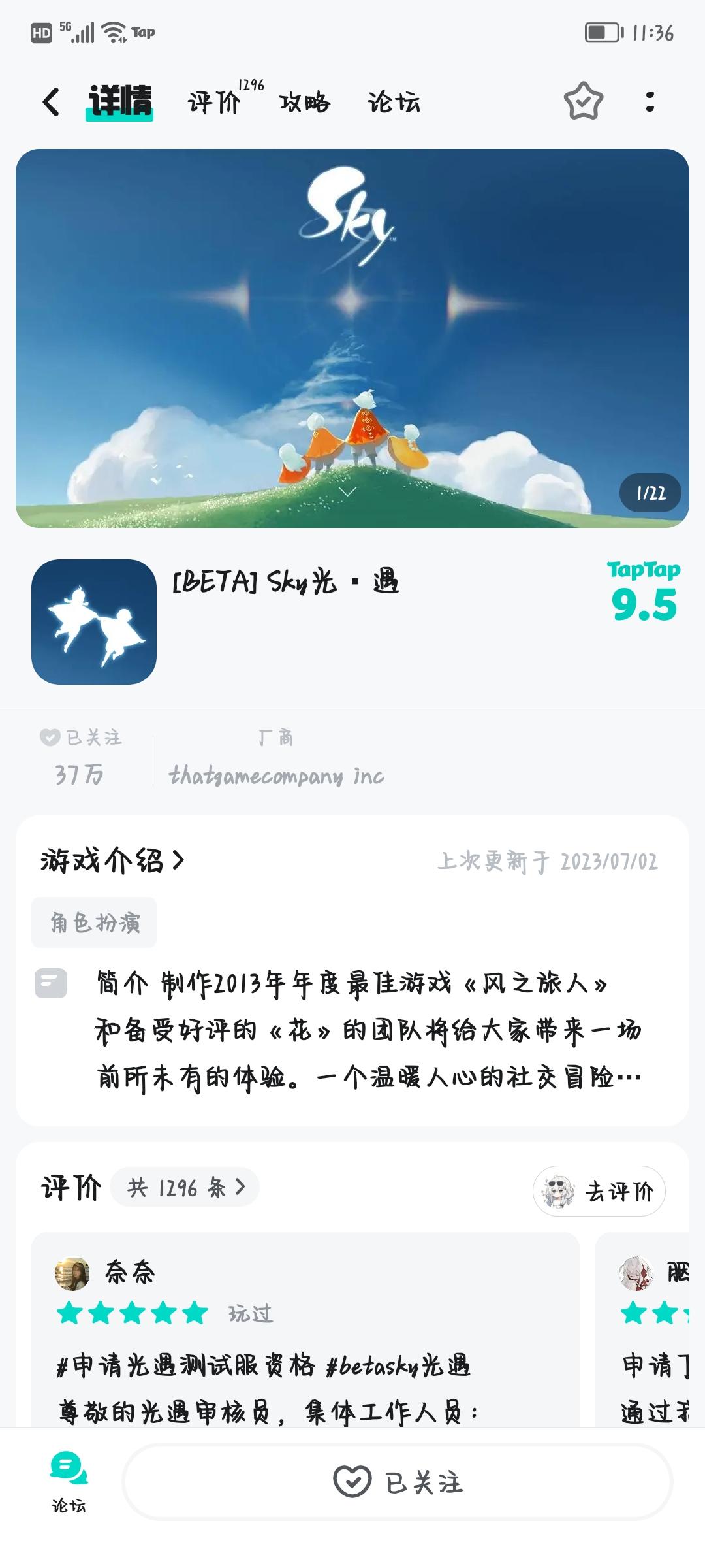 申请光遇测试服