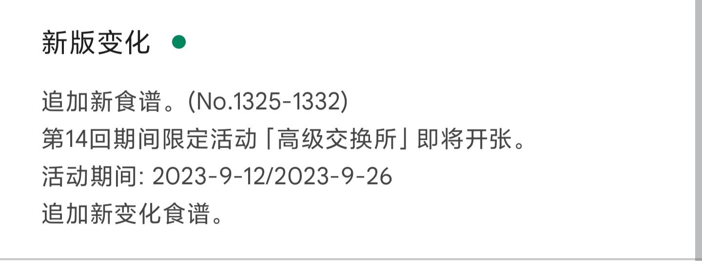 1.1.143版本更新 第14回高级交换所9.12～9.26