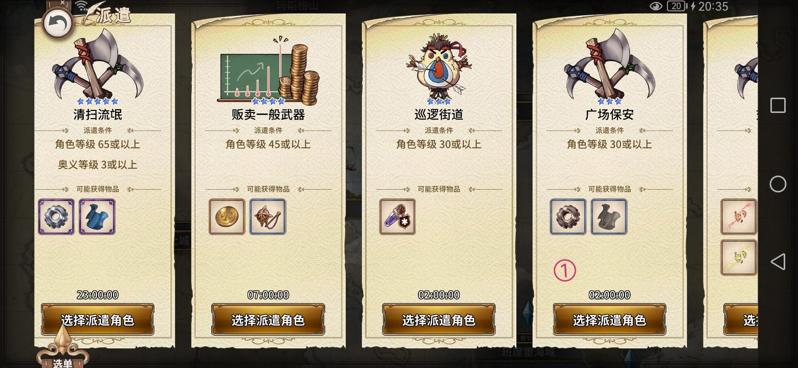 其他攻略—派遣5级建筑解锁