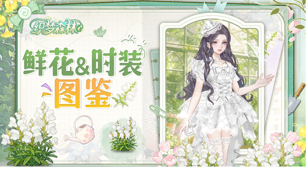 【森林档案屋】时装「月之轻语」