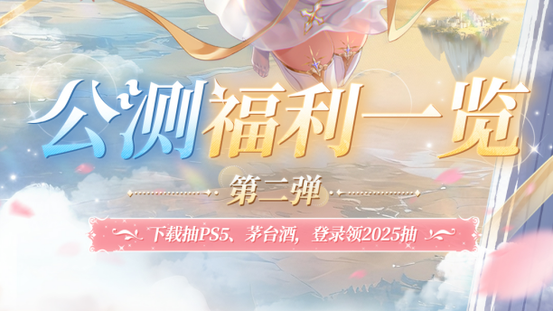 🎁《绯月絮语》公测超全福利合集，包你拿到手软！