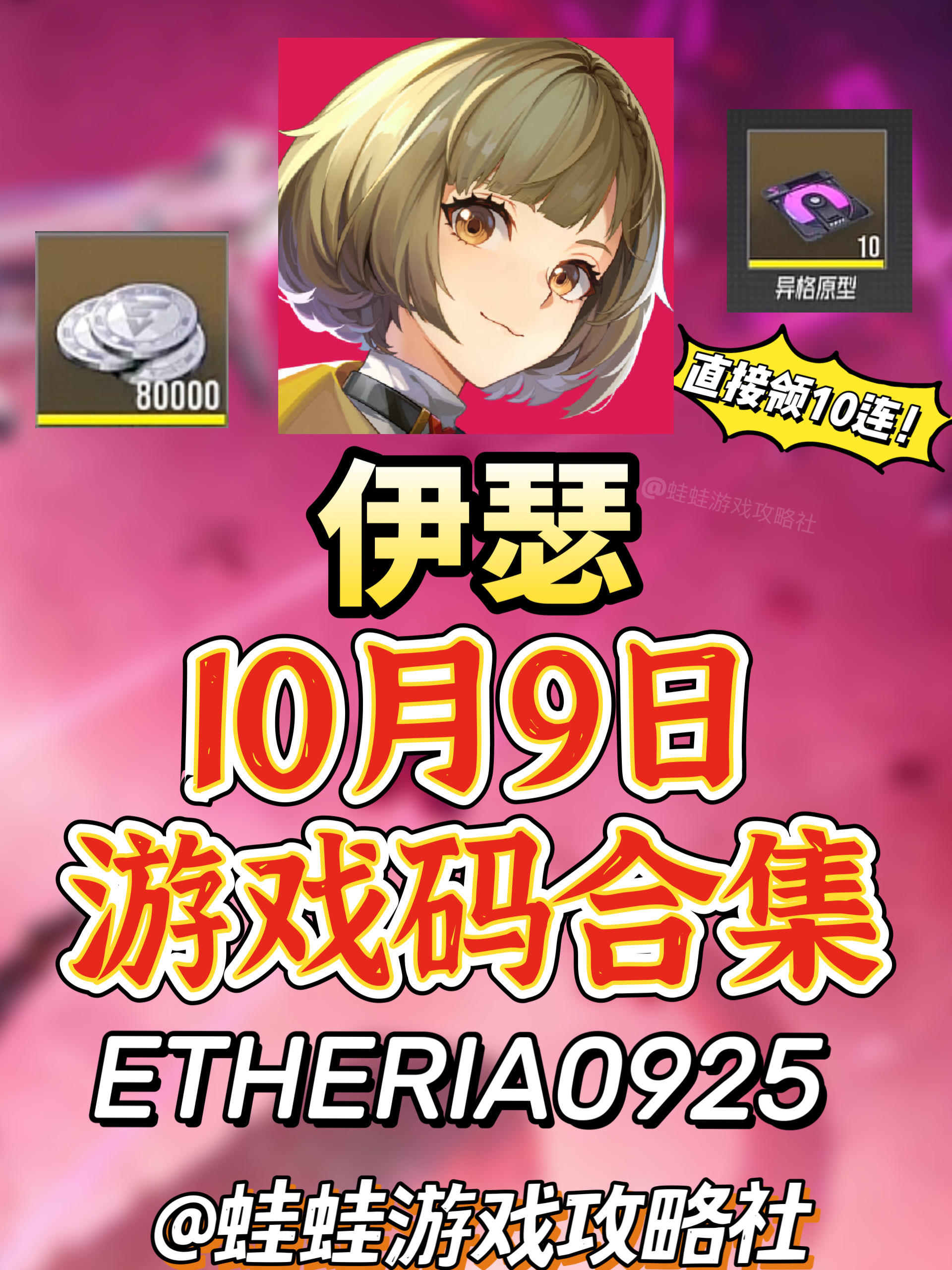 伊瑟公测｜超全游戏兑换码合集一览