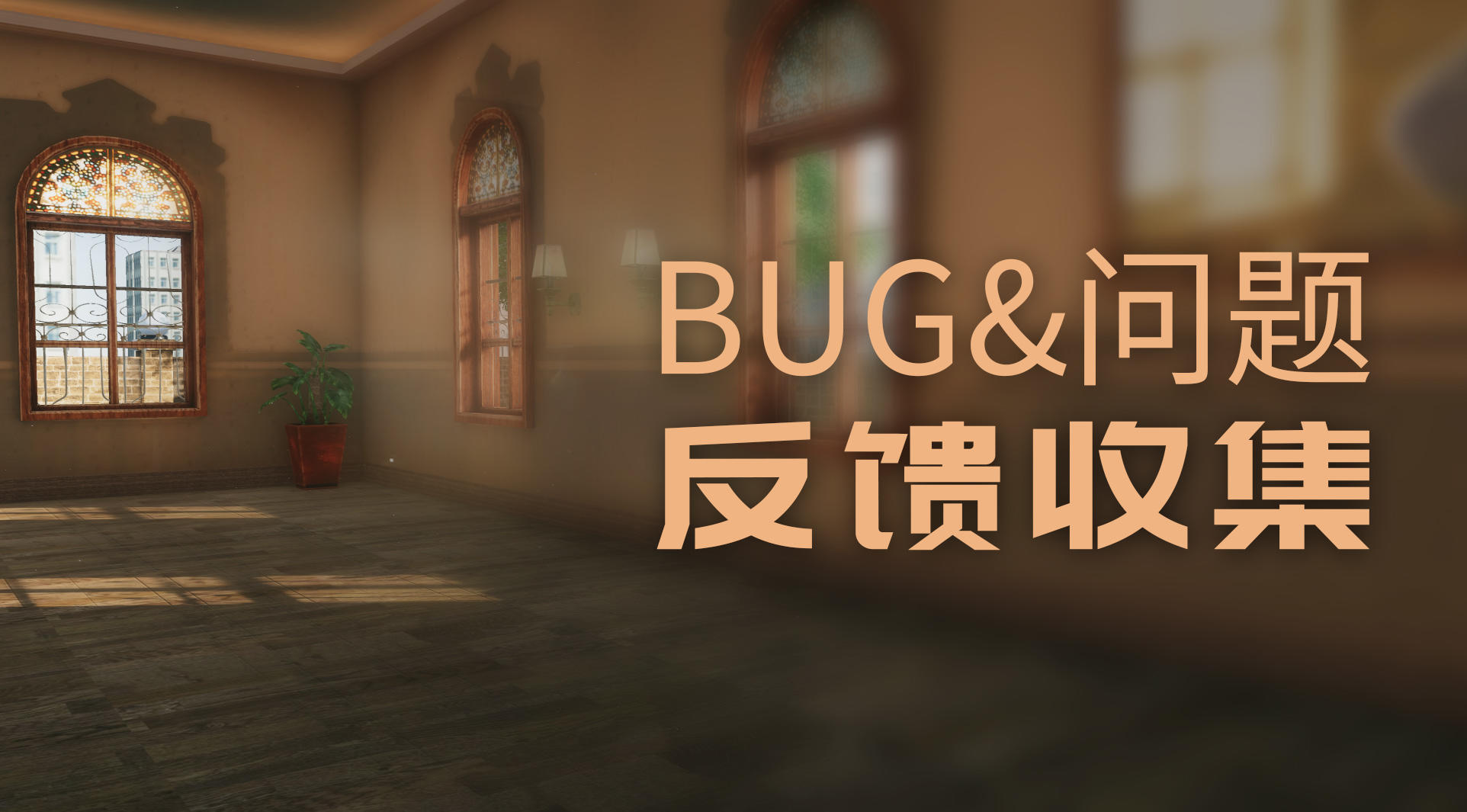 《陶艺大师》Bug反馈征集