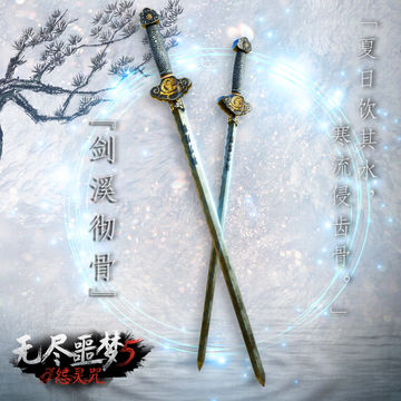 《无尽噩梦5怨灵咒》| 铁剑·剑溪彻骨