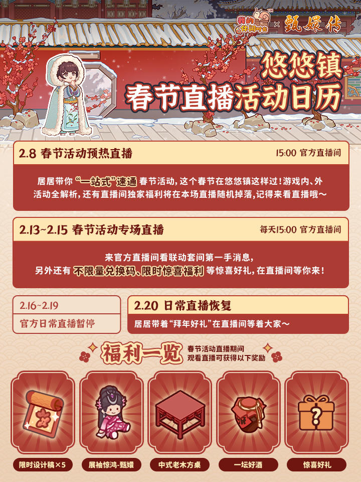 🧨悠悠镇新春直播日历来啦！