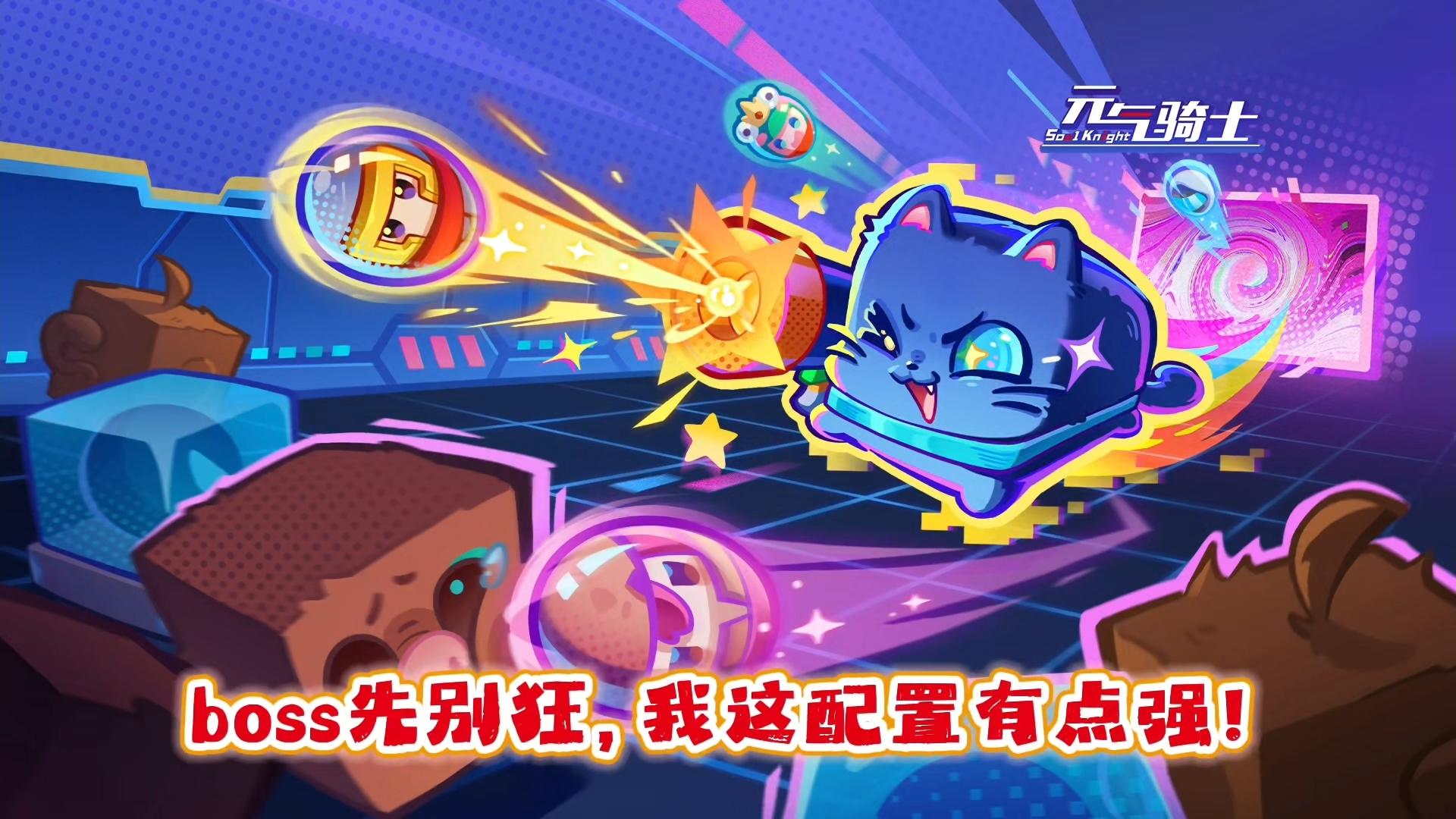 元气骑士：我这配置有点强！boss小怪你别狂！