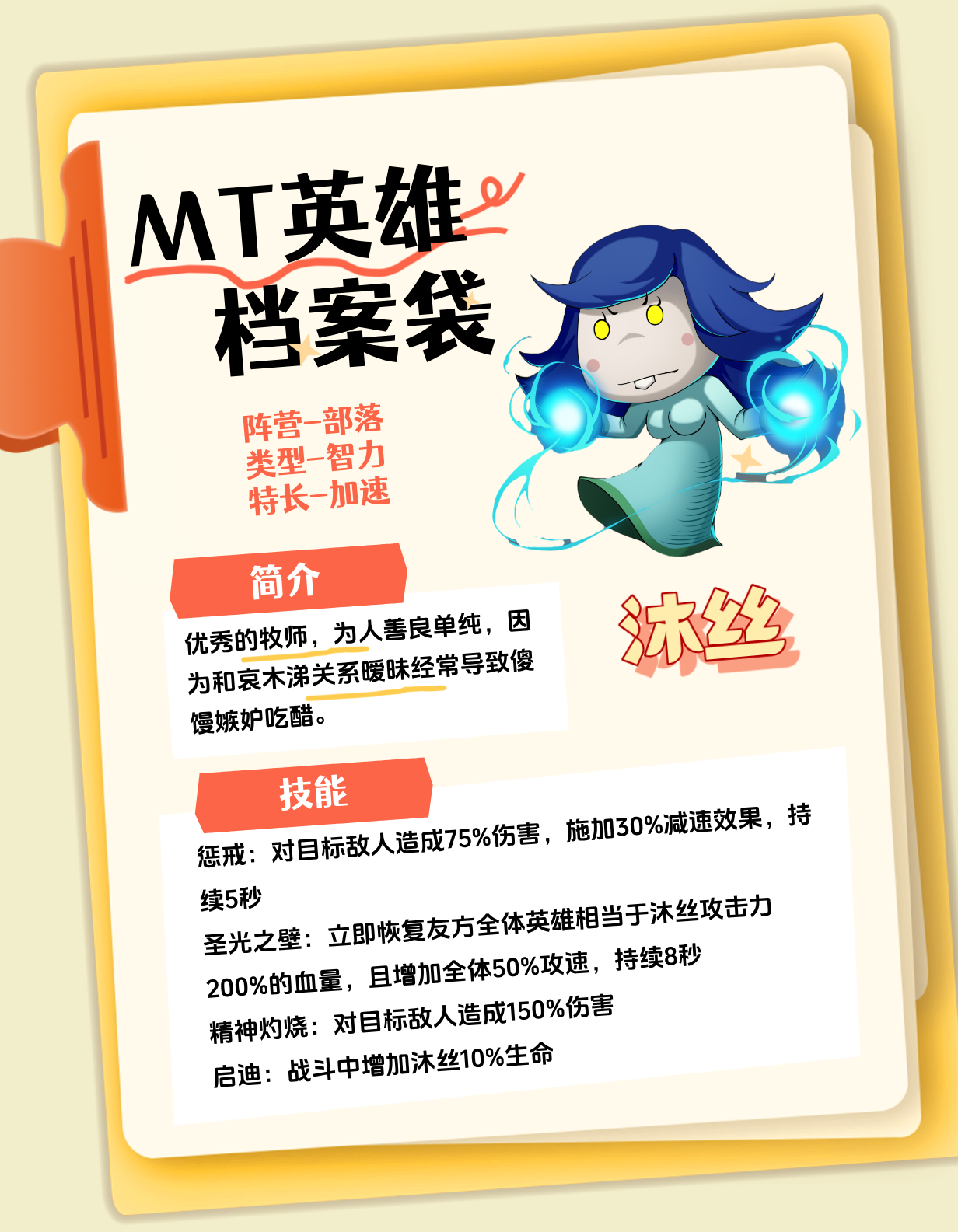 英雄档案No.4 —— 【沐丝】她是团队生命线的永恒守护者！