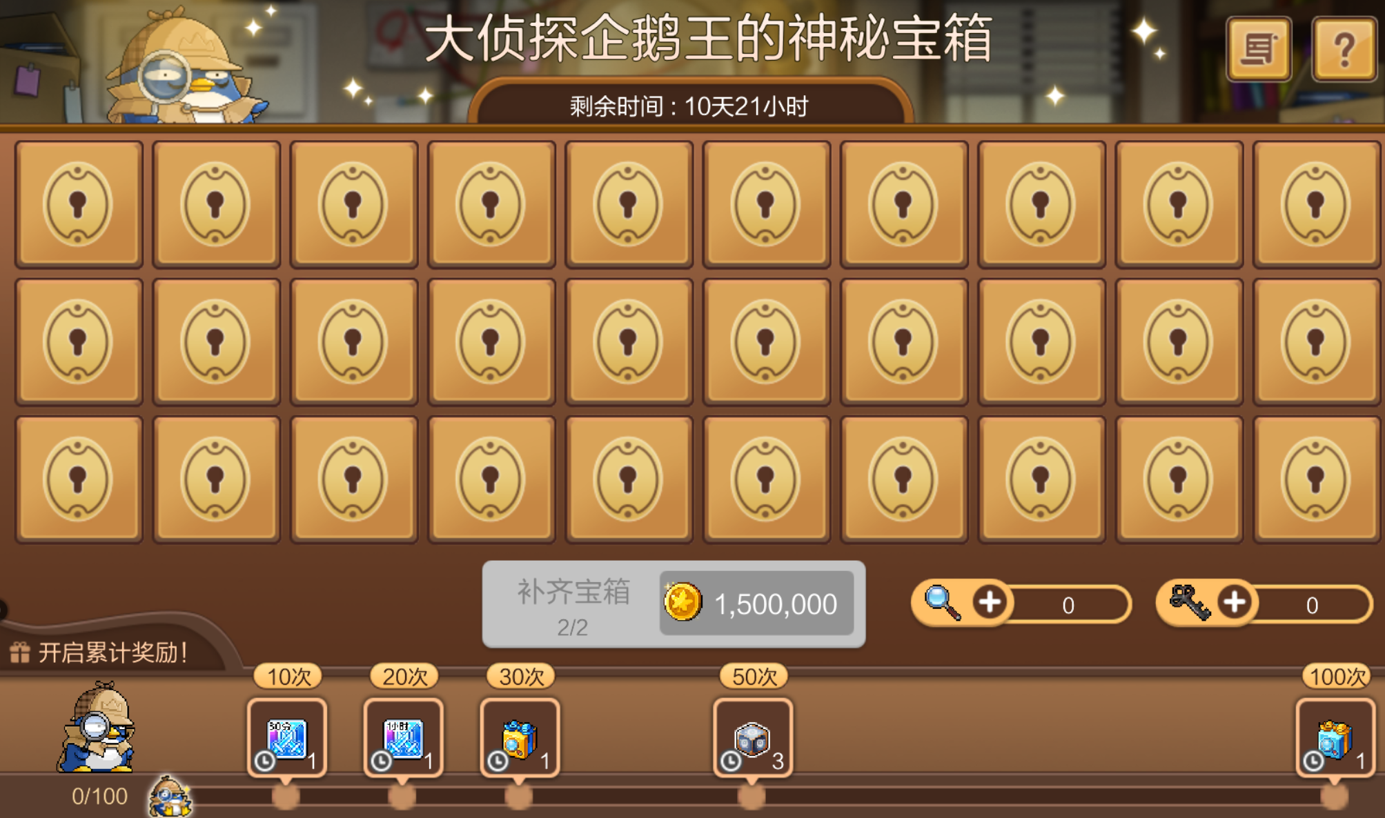 活动预告 |「大侦探企鹅王的神秘宝箱」活动即将开启