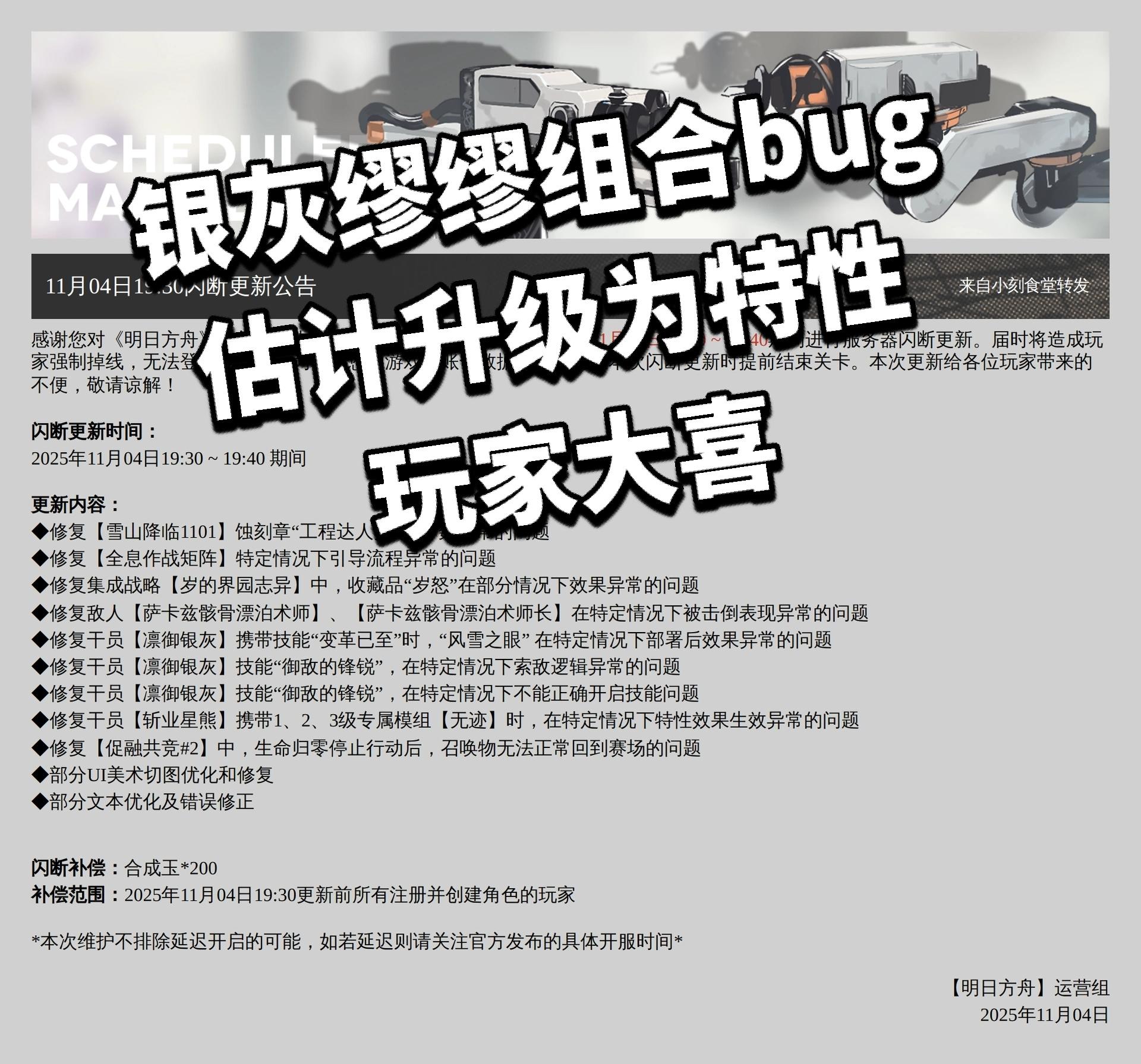 银灰缪缪组合bug估计升级为特性，玩家大喜