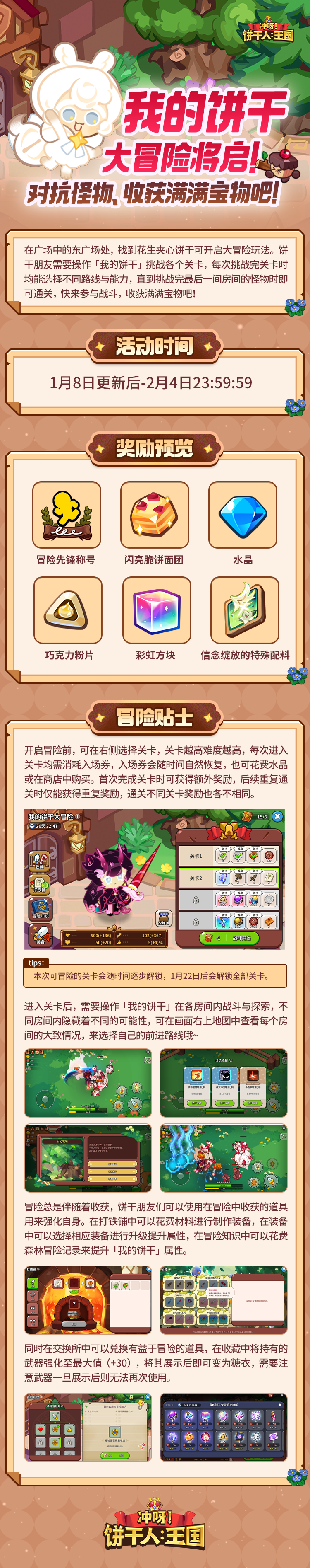 挥舞武器战斗吧！全新活动「我的饼干大冒险」将启！