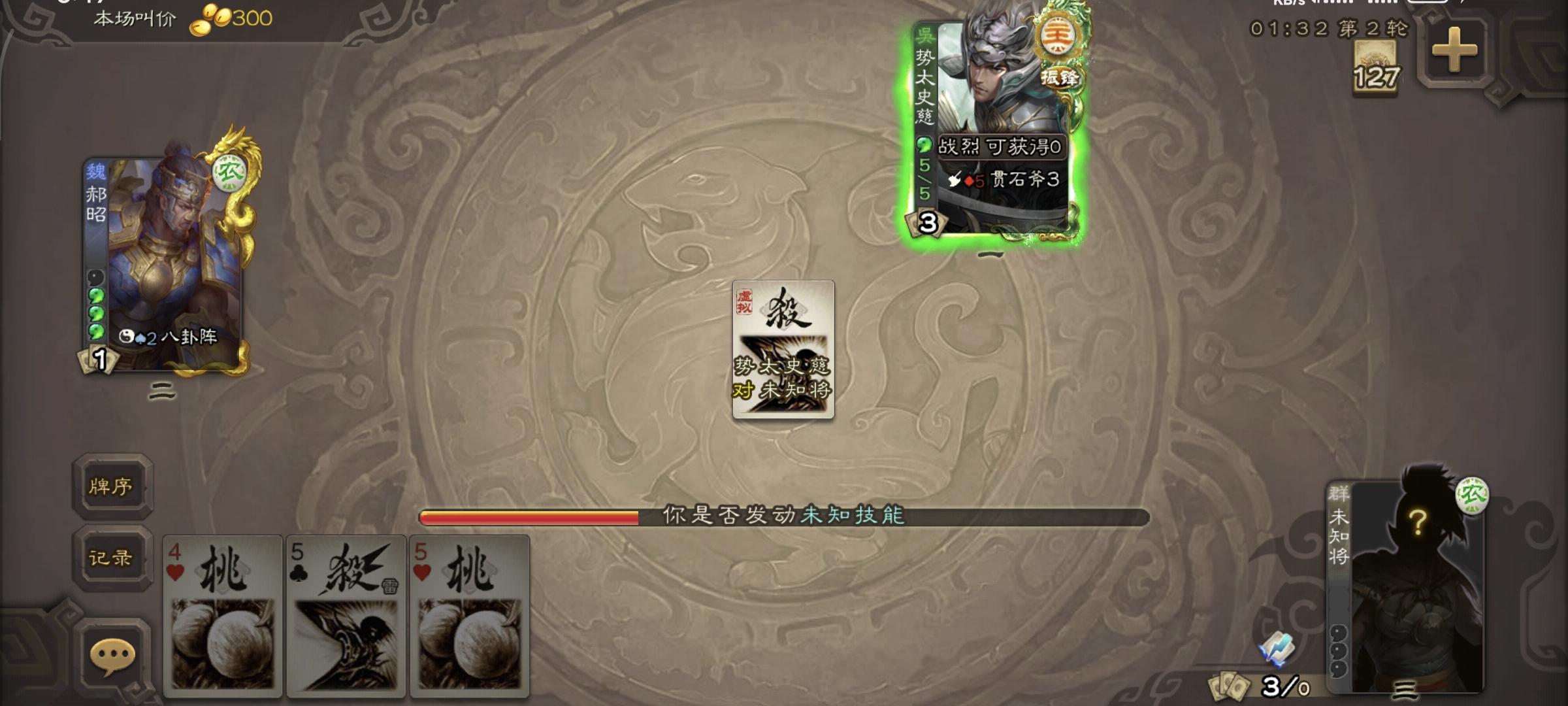 玩了一把未知将，语音是女的，濒死触发技能截图