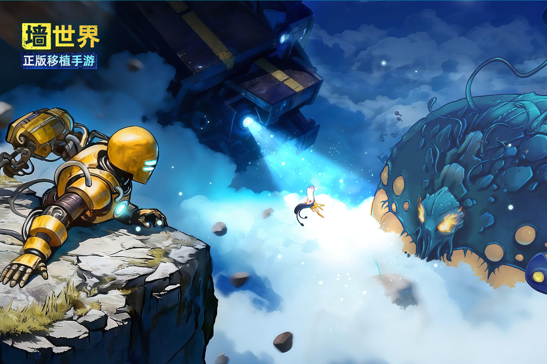 “机械蜘蛛”闯入良心工作室！《墙世界》移动端现已正式发售！