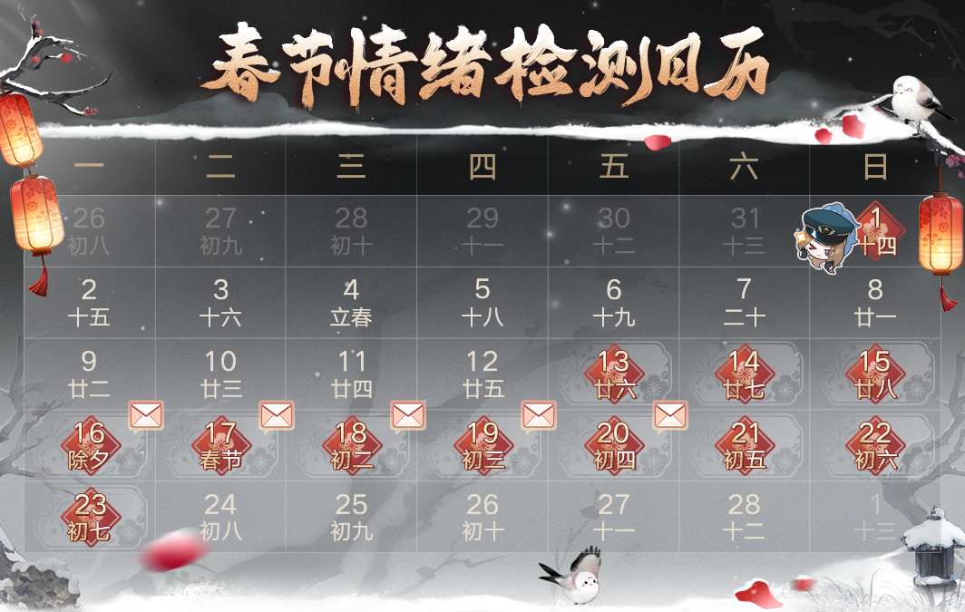 【预告】丨新春「庆典情绪检测」开启