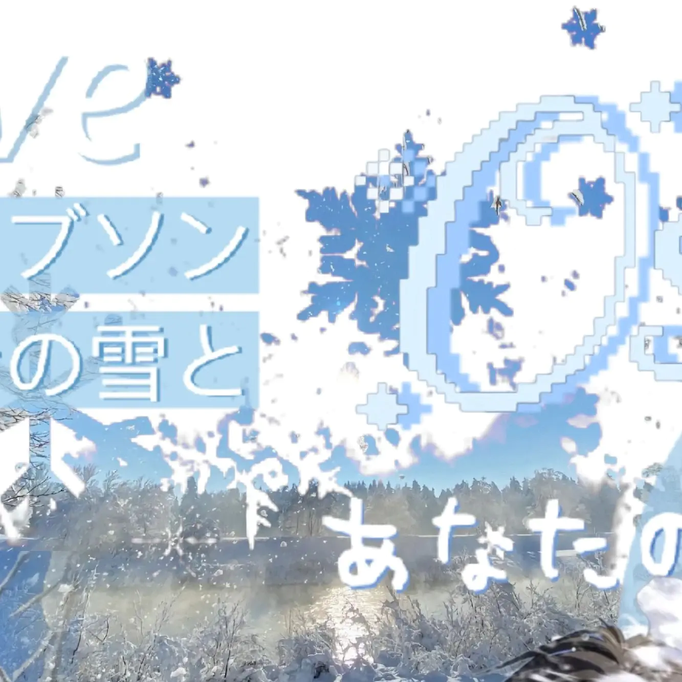 萧逸生日快乐截图