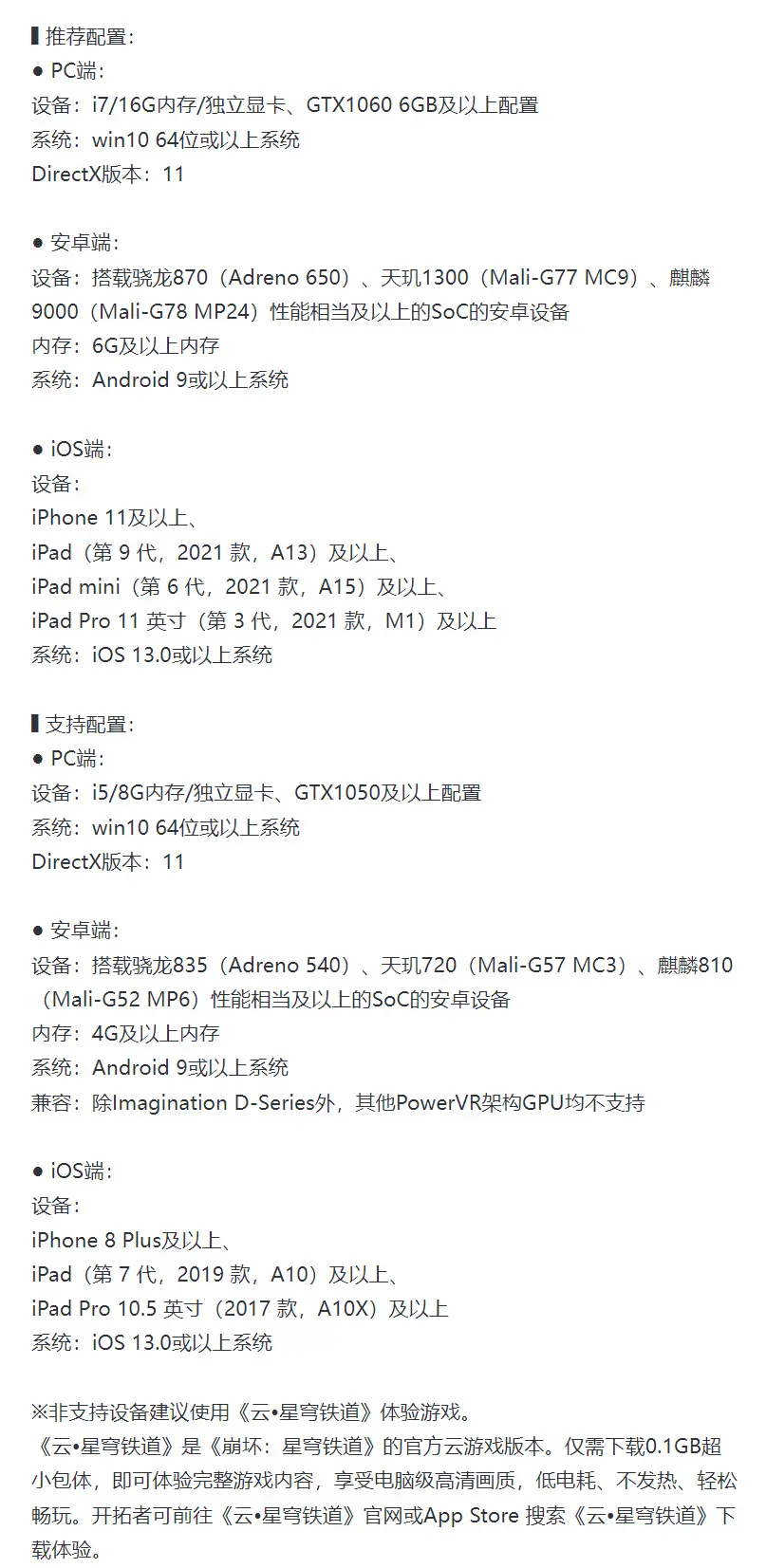 崩铁要上调设备门槛了，撑不住了要