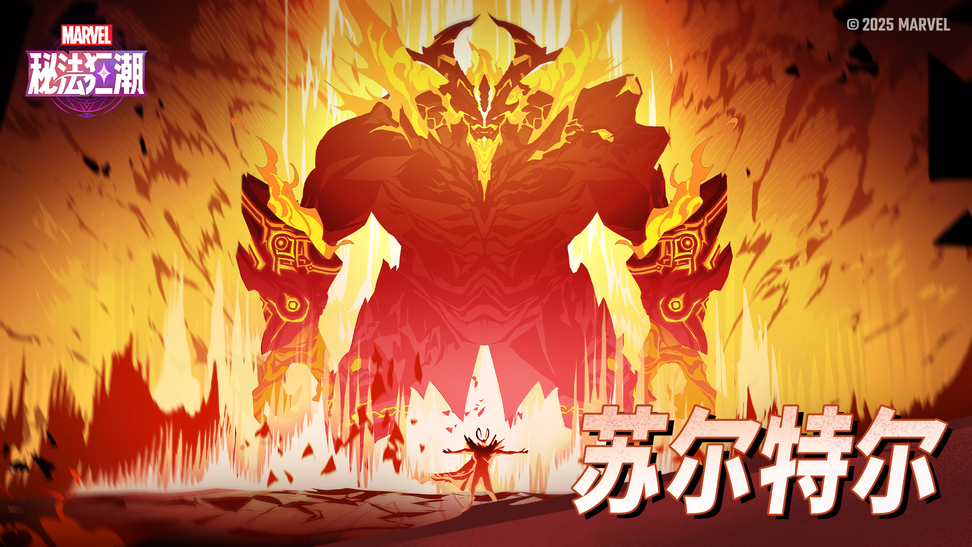 〓「夜幕降临」BOSS介绍——苏尔特尔〓