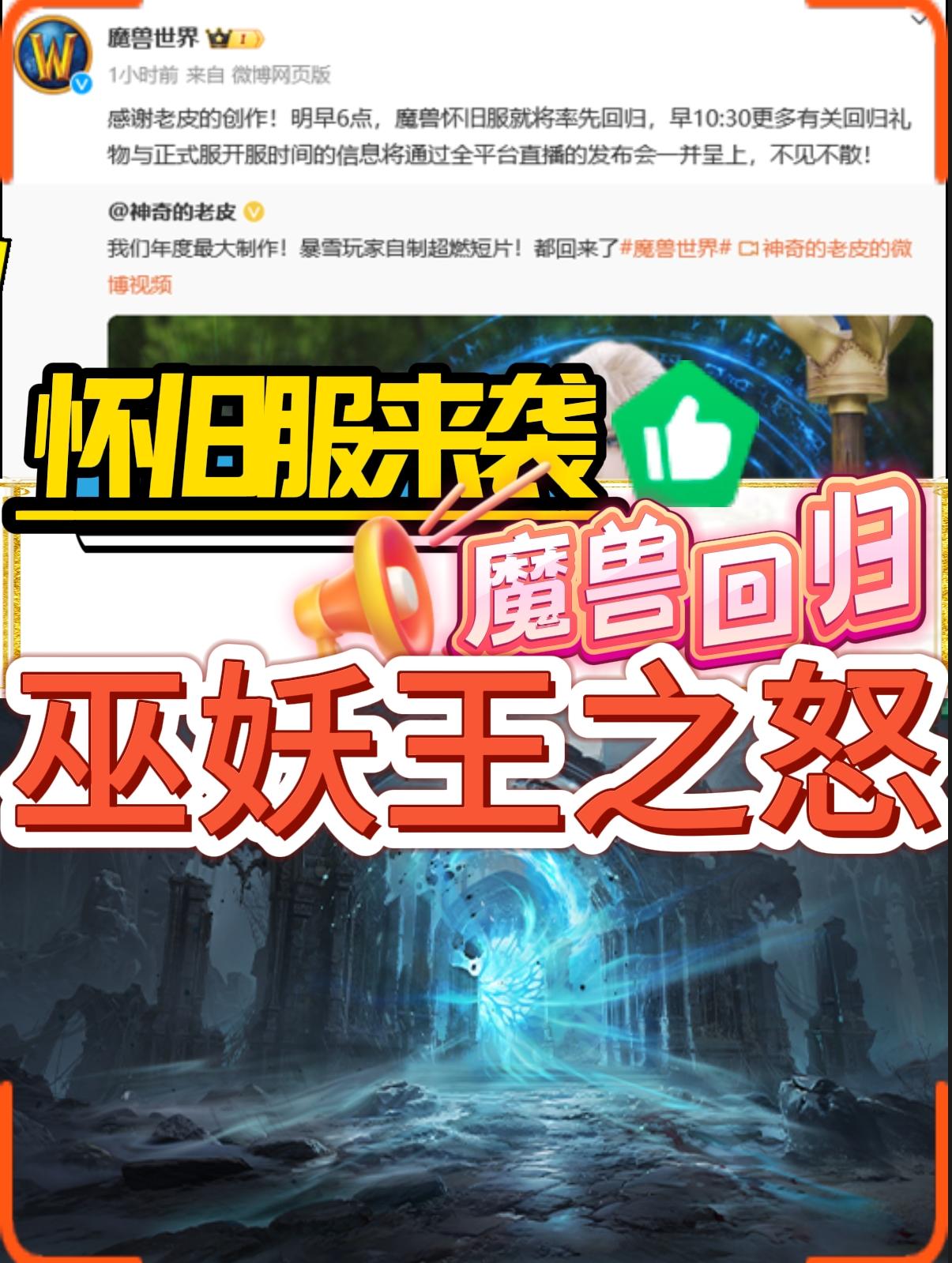 🔥**魔兽世界巫妖王之怒怀旧服来袭！**🔥