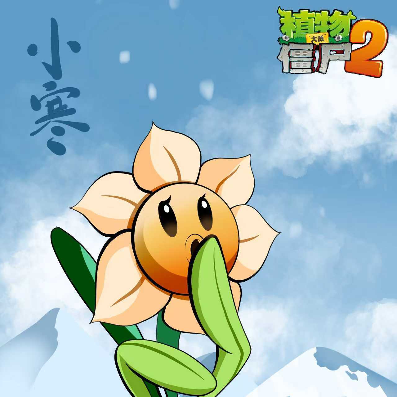 【玉米卷的知识库】小寒