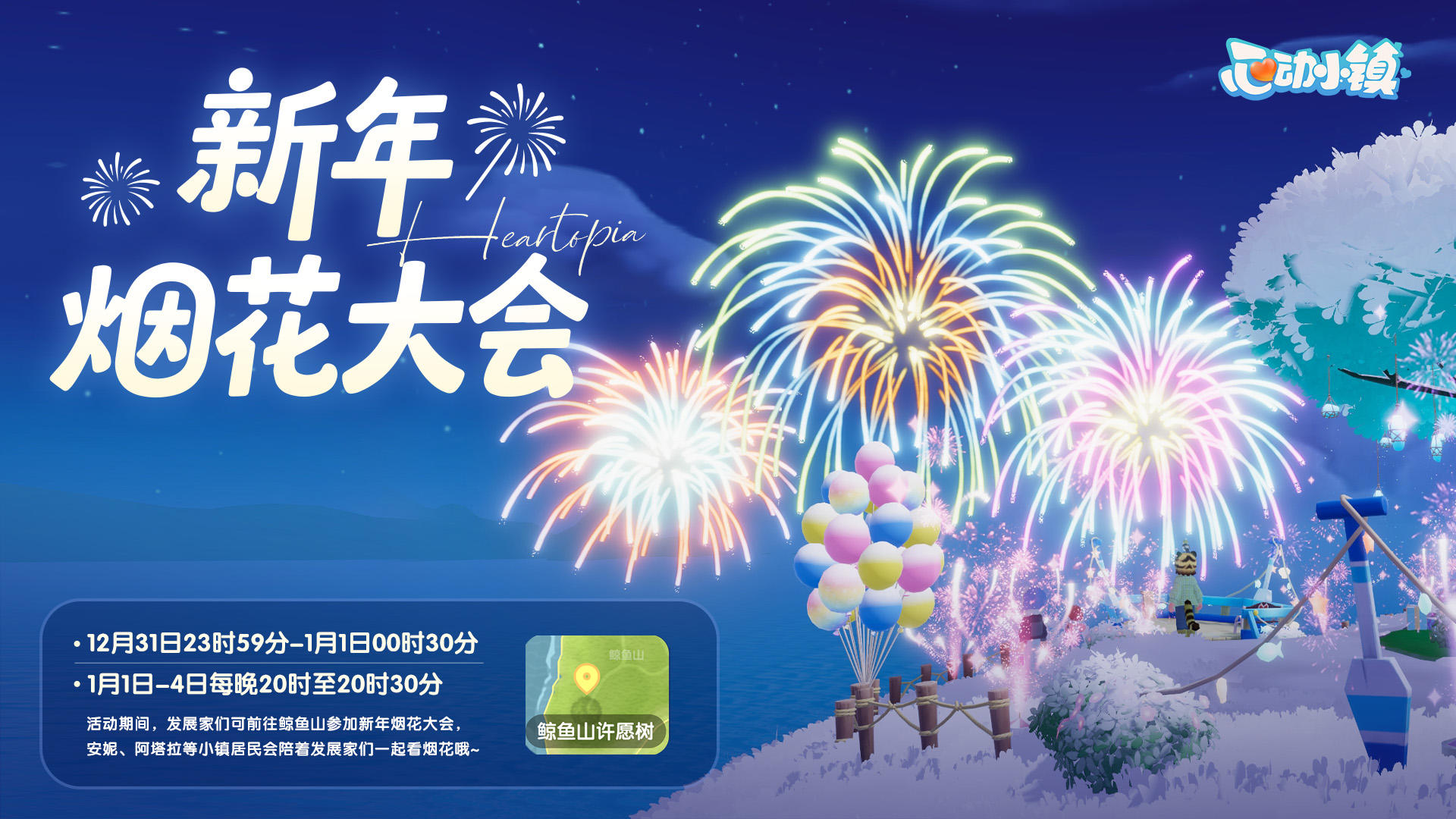 领月光水晶好礼 | 来小镇看新年烟花大会吧~