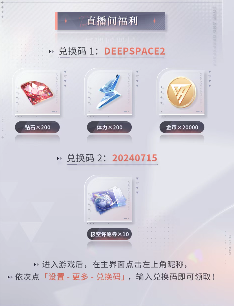恋与深空兑换码来啦✨