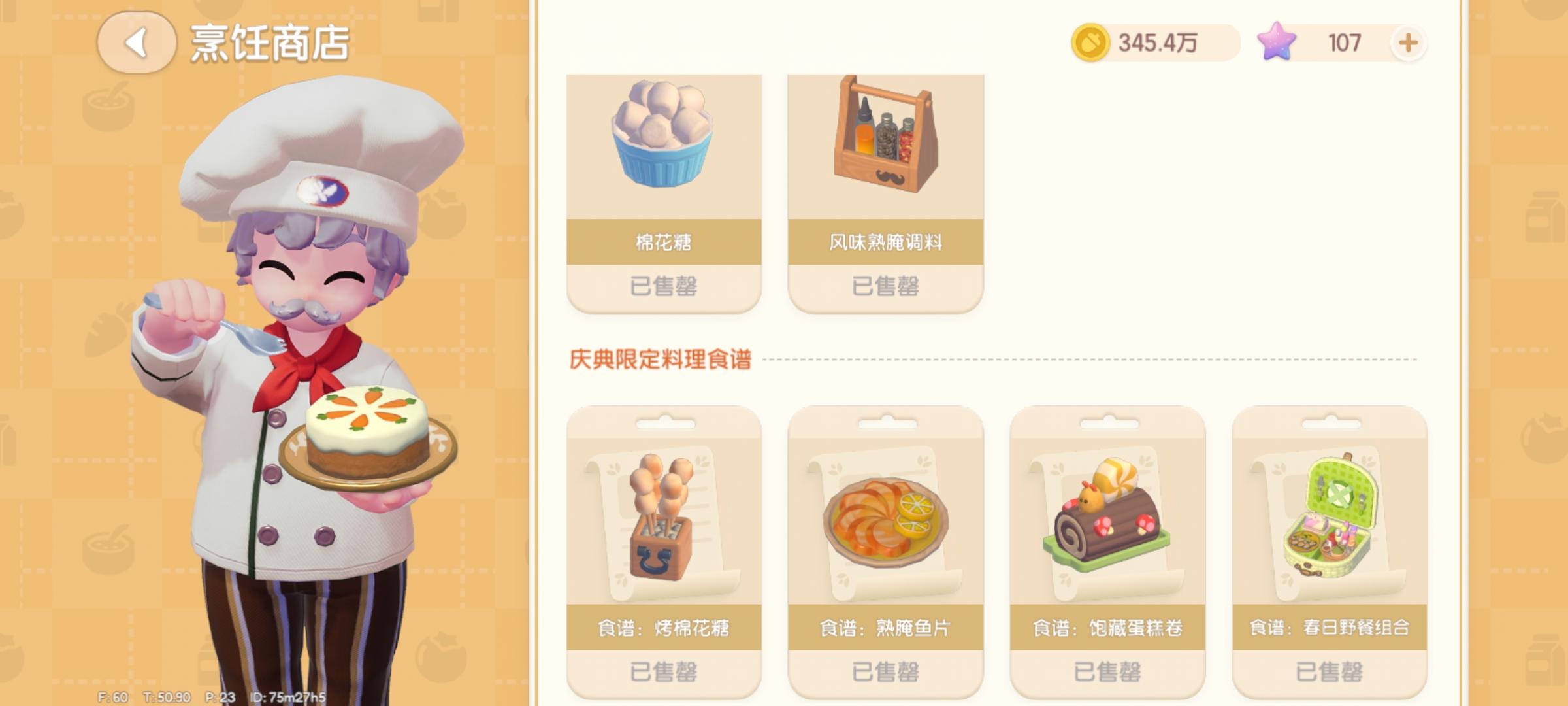 小镇春野令美食篇截图