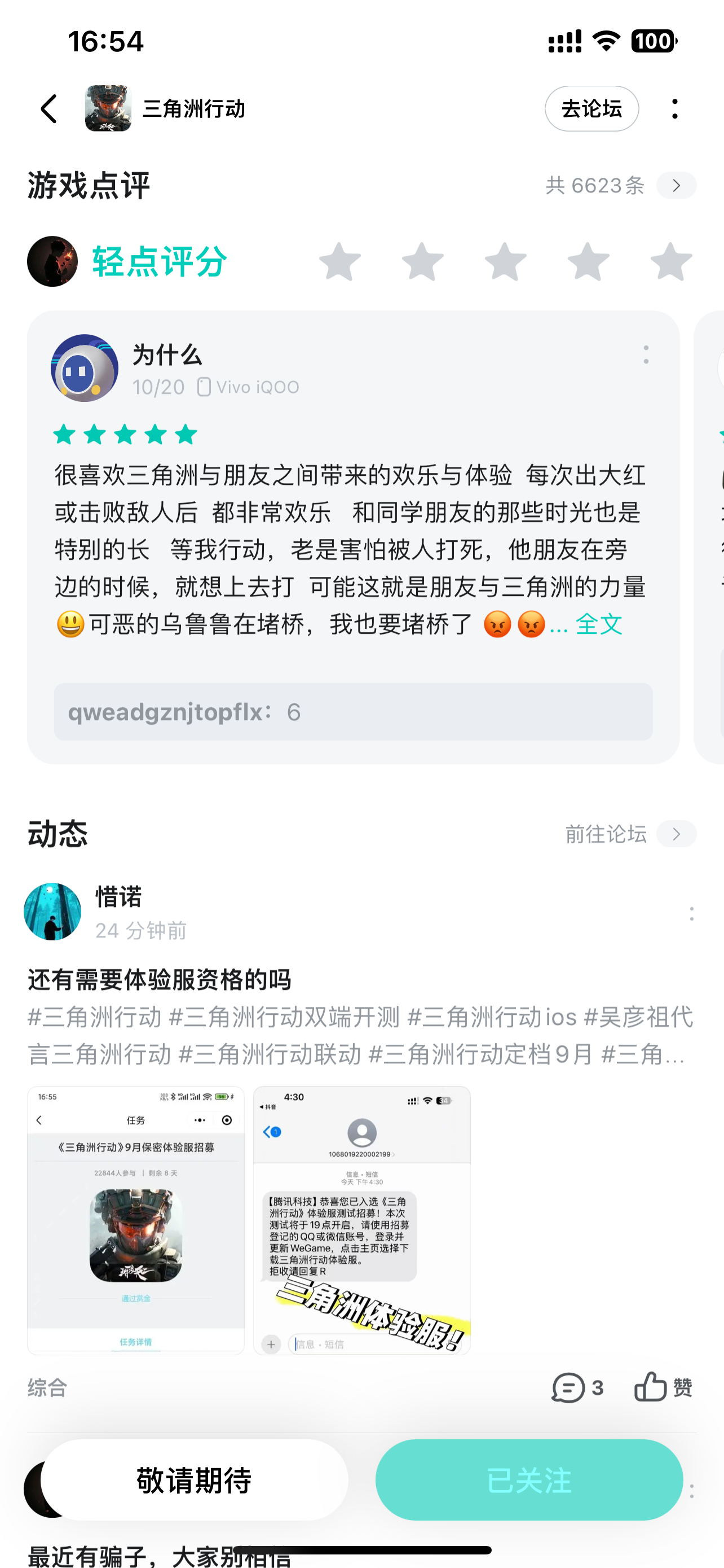 最近有骗子，大家别受骗