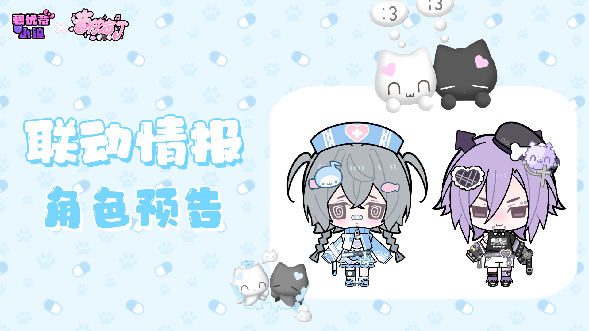 联动情报｜音符布丁联动第二弹角色预告喵～ 🎵