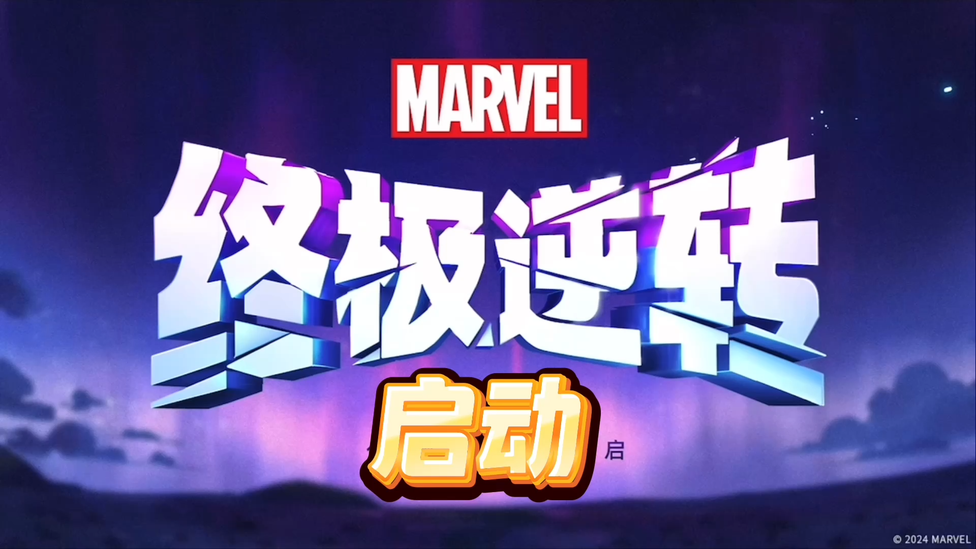 中国风灭霸统治全场，三分钟一局公平对战卡牌手游