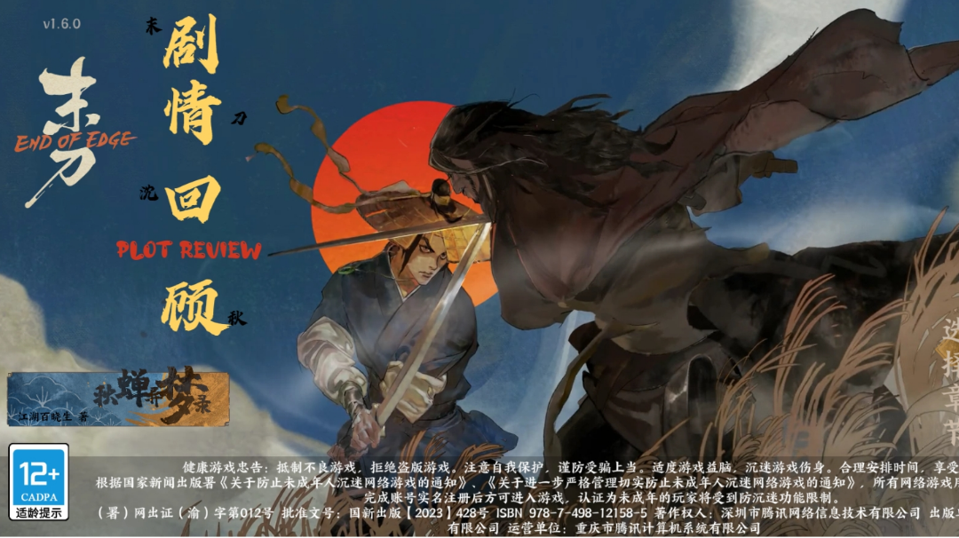 《末刀》剧情回顾（1）