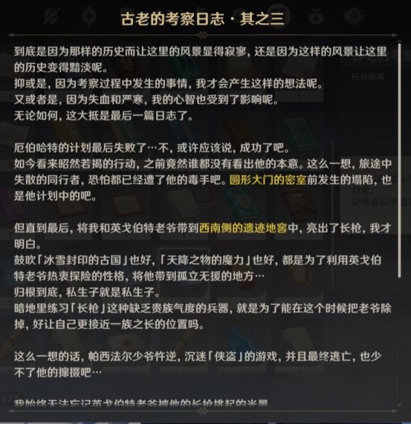 【V2.6攻略】#其他攻略#【原神冒險團】蒙德還有哪些故事沒有展開？關係圖幫你順理未來方向 - 第6張