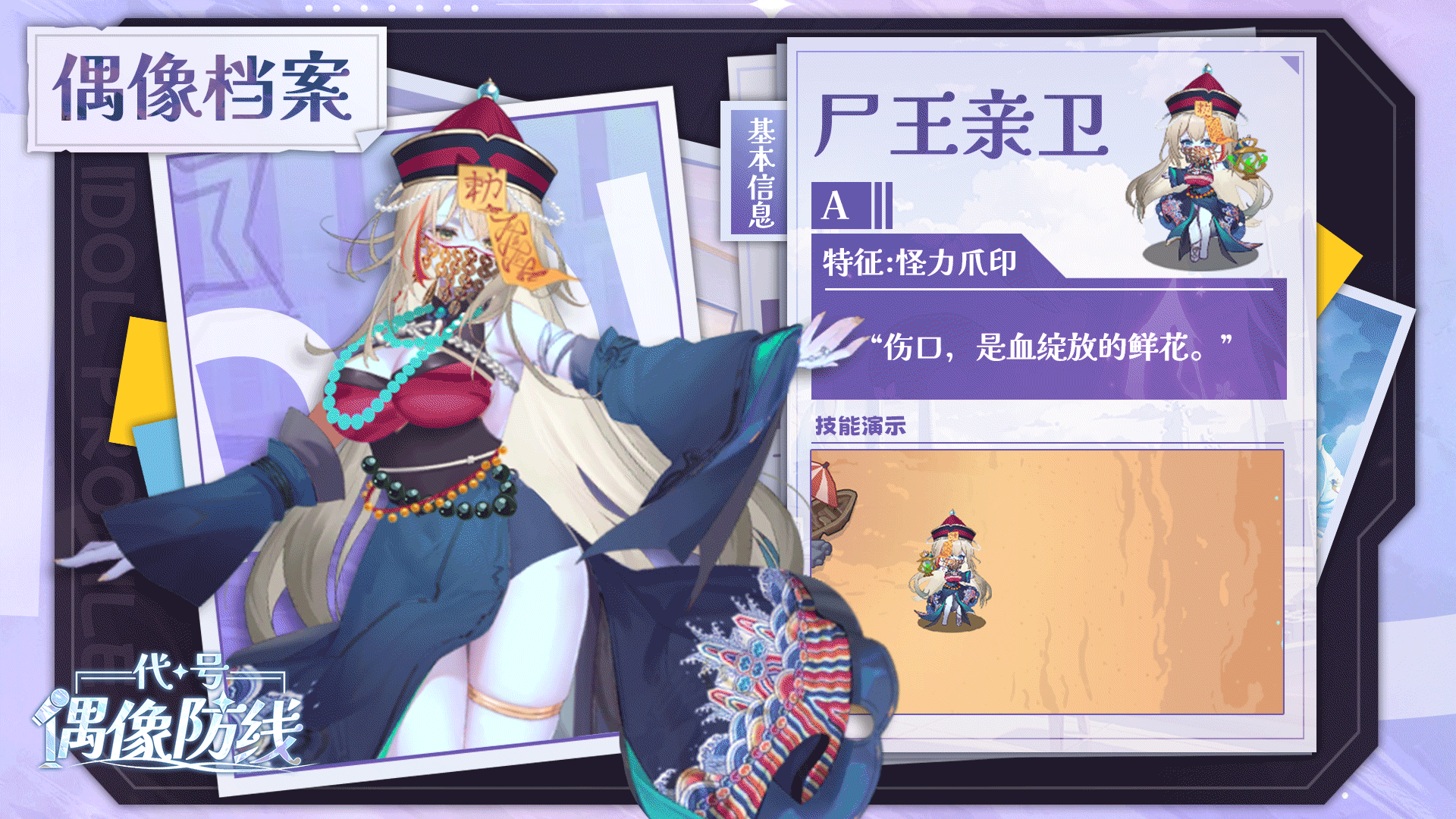 偶像情报公开|携煞气与恐惧，战场上的恐怖统治者