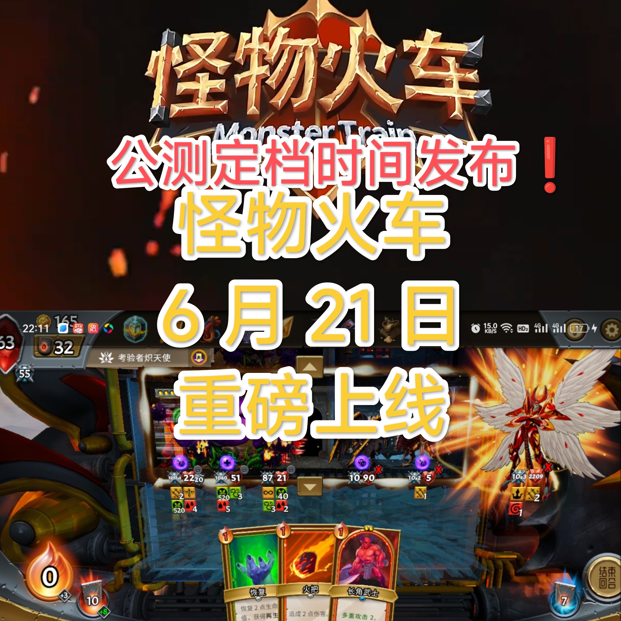 steam 移植神作🔥怪物火车上线时间公布🔥🔥