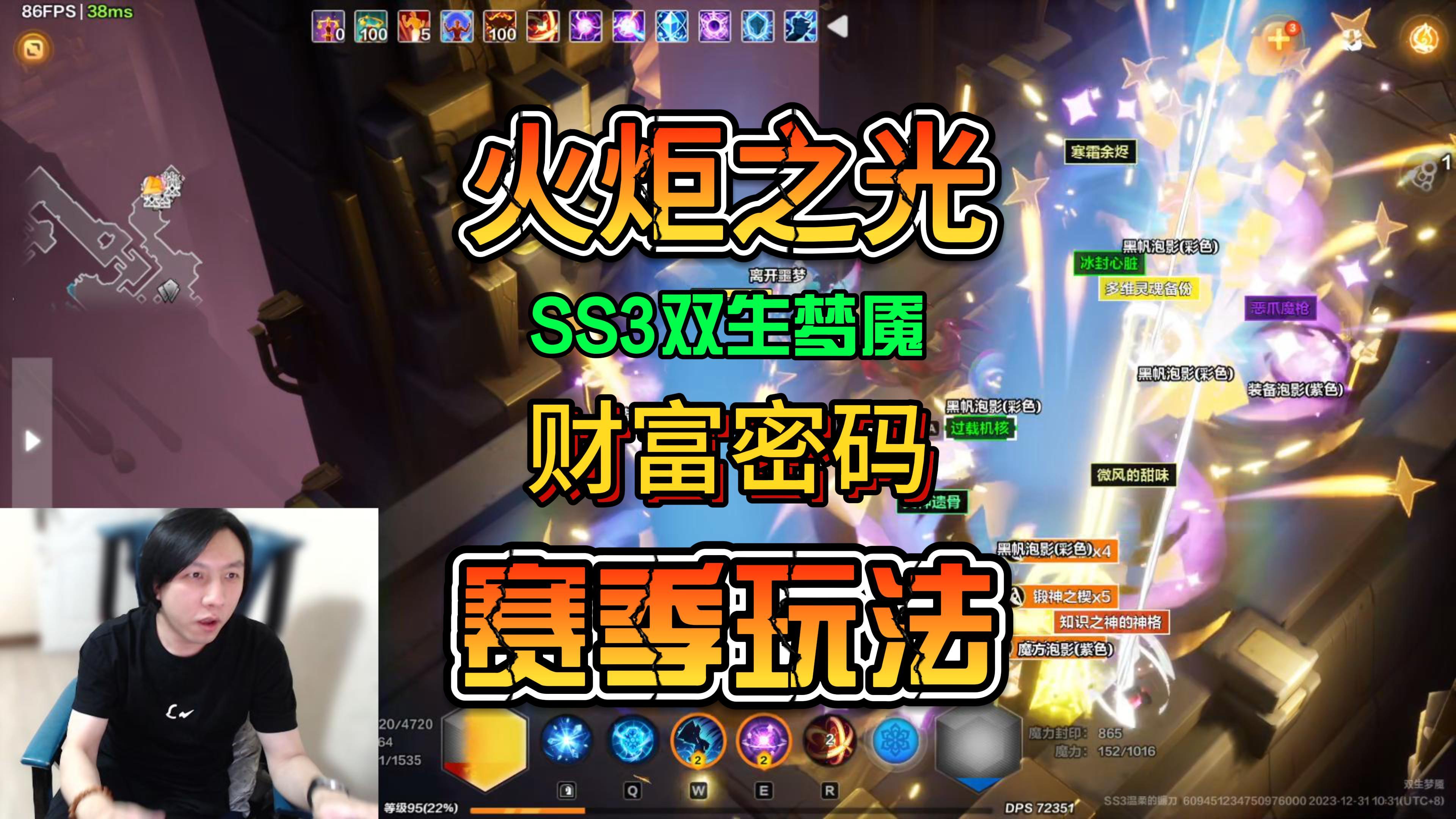 火炬之光无限SS3双生梦魇赛季 赛季玩法讲解