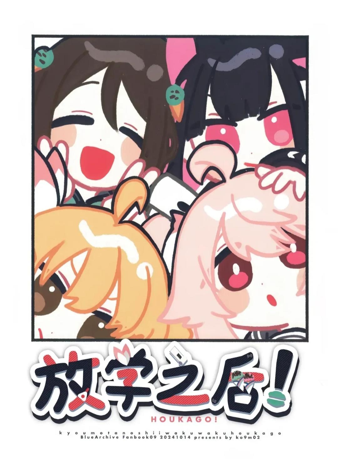 放学之后！(=ＴェＴ=)挨骂