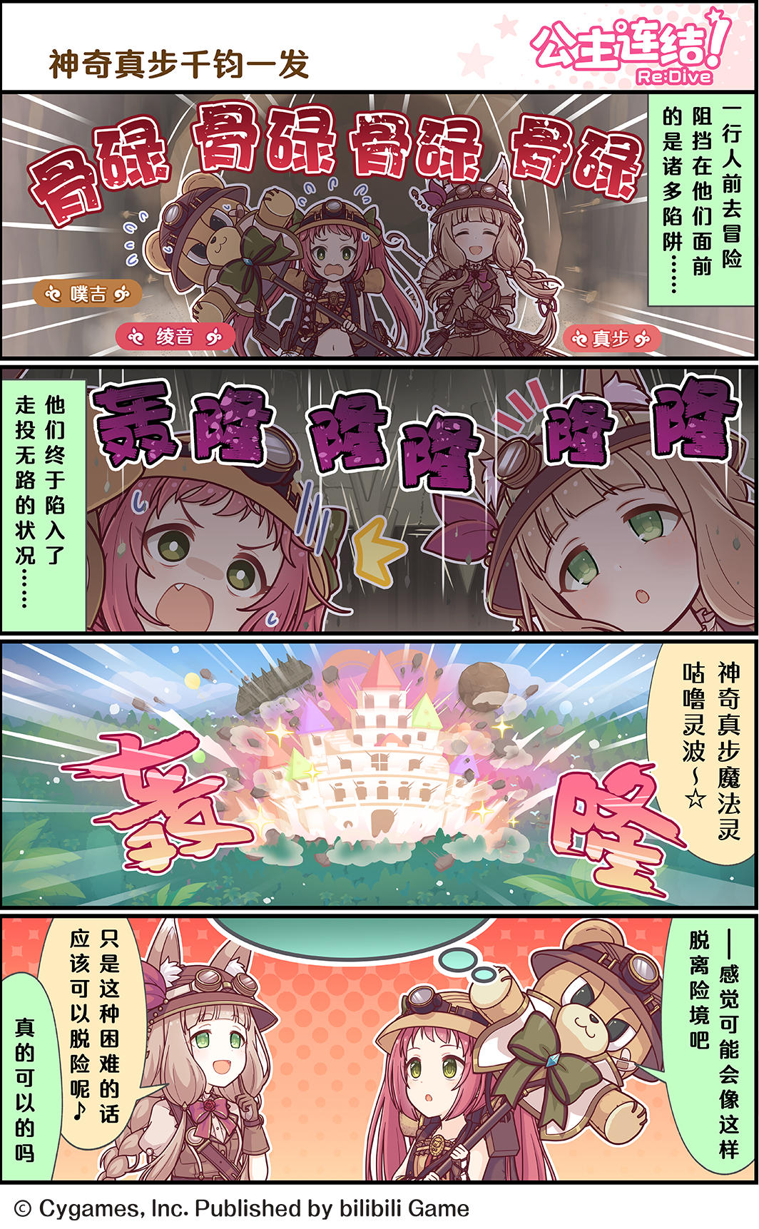 四格漫画更新——「神奇真步千钧一发」