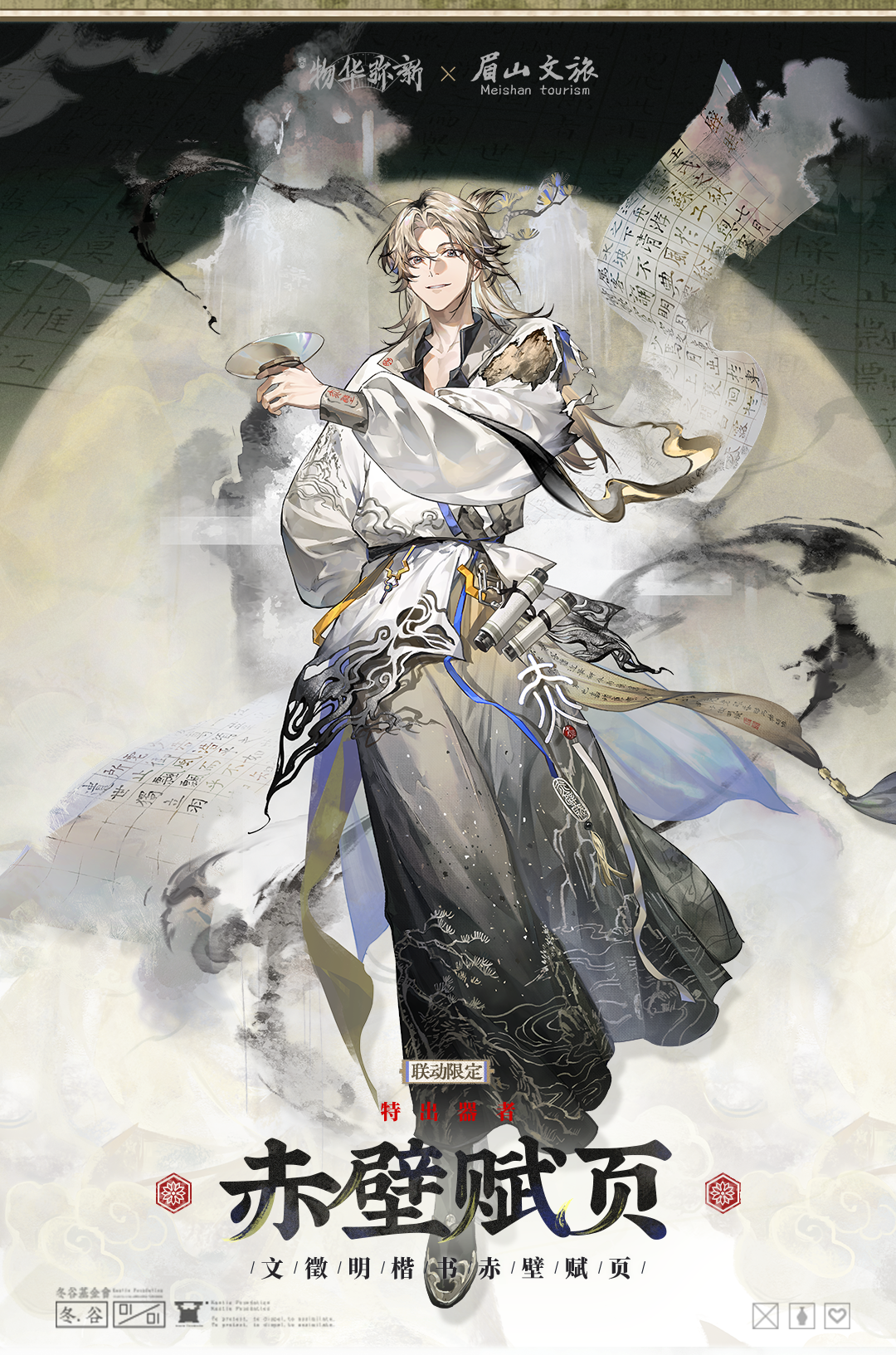 〓器者介绍〓 特出器者｜赤壁赋页