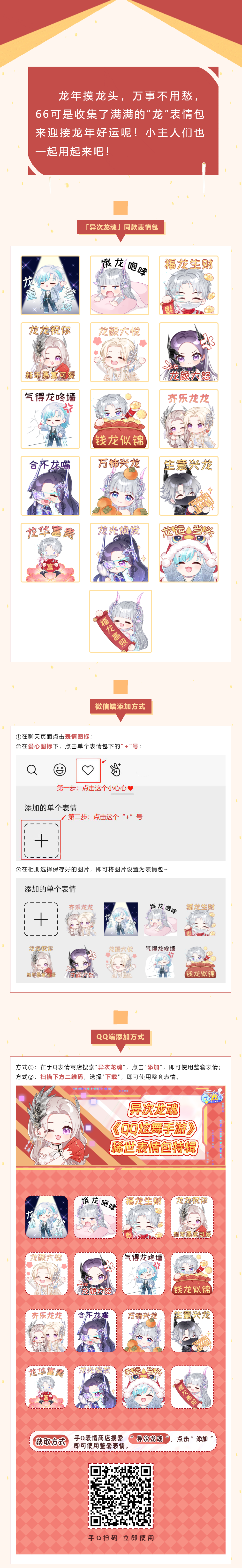 敲多好运表情包来袭，让你龙年行大运！