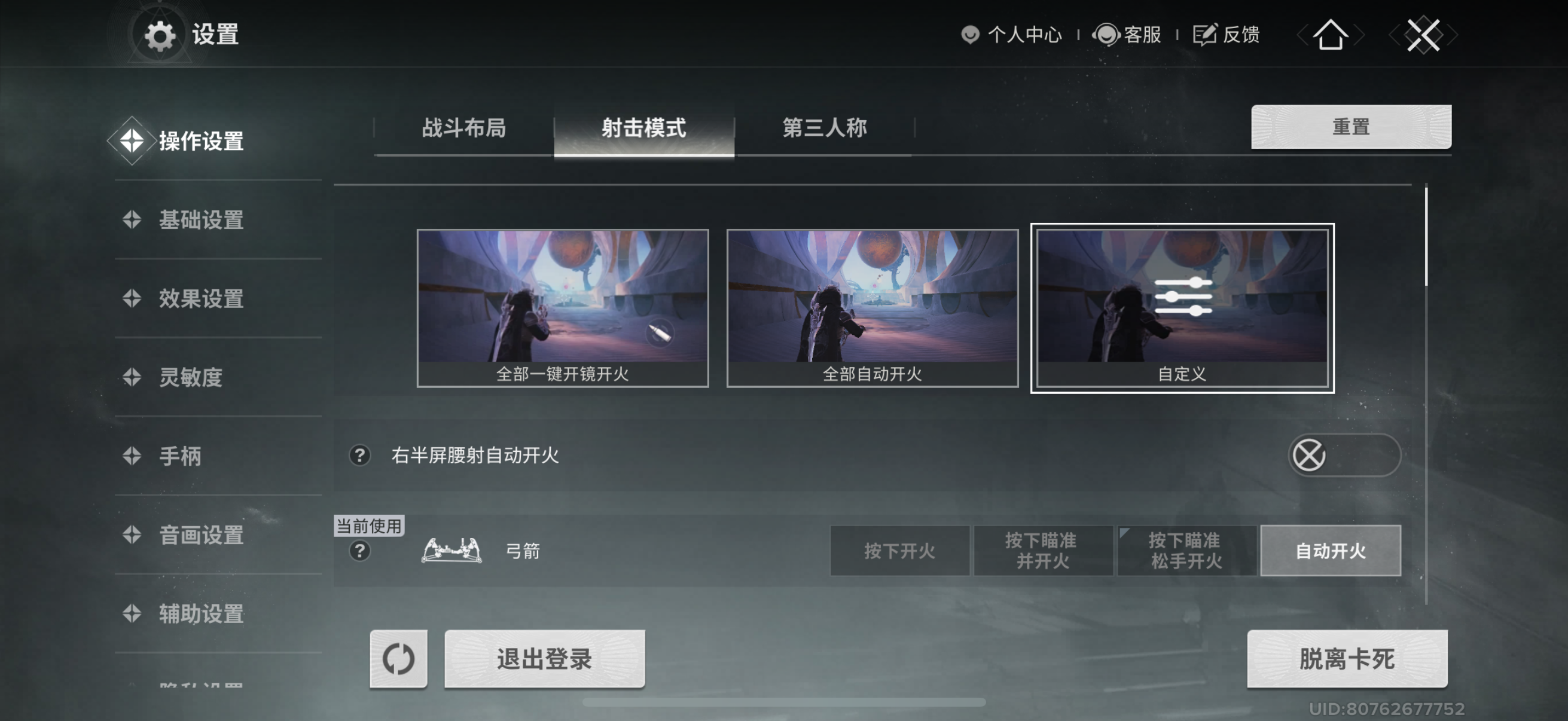 电妹弓箭设置和特性推荐