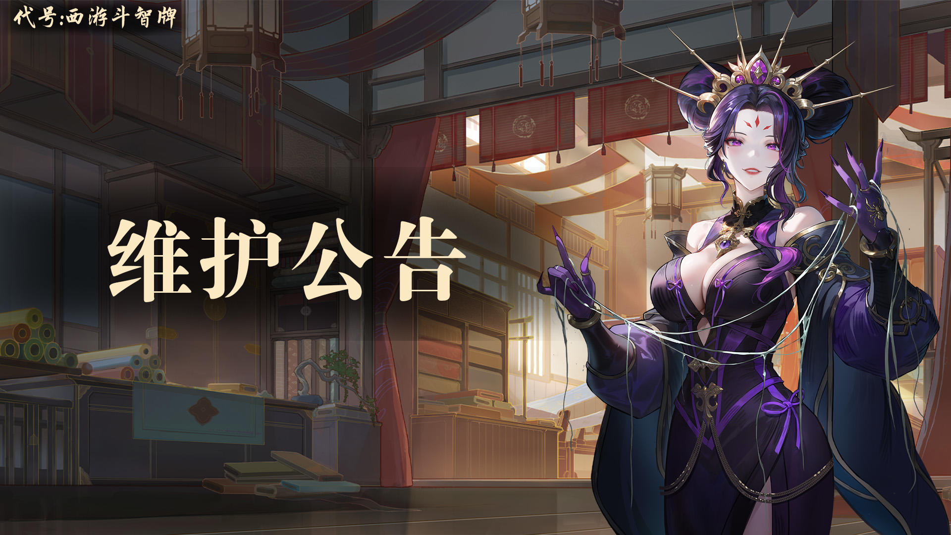 1月5日服务器临时维护公告