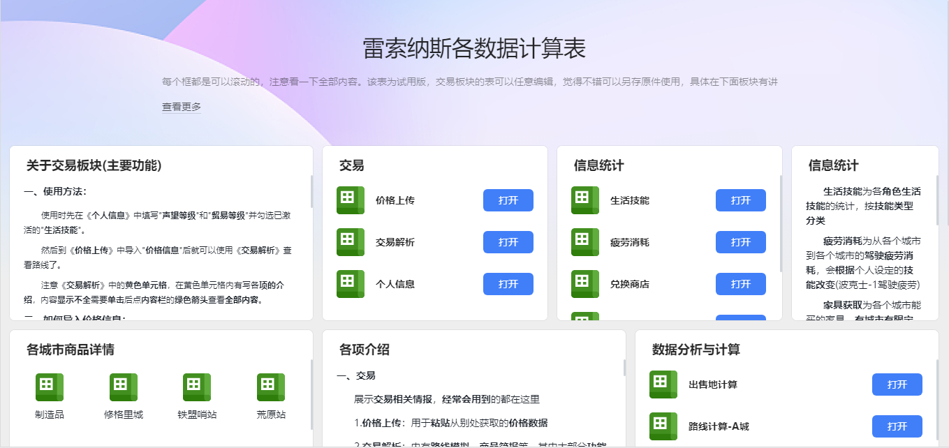 我做的路线计算表