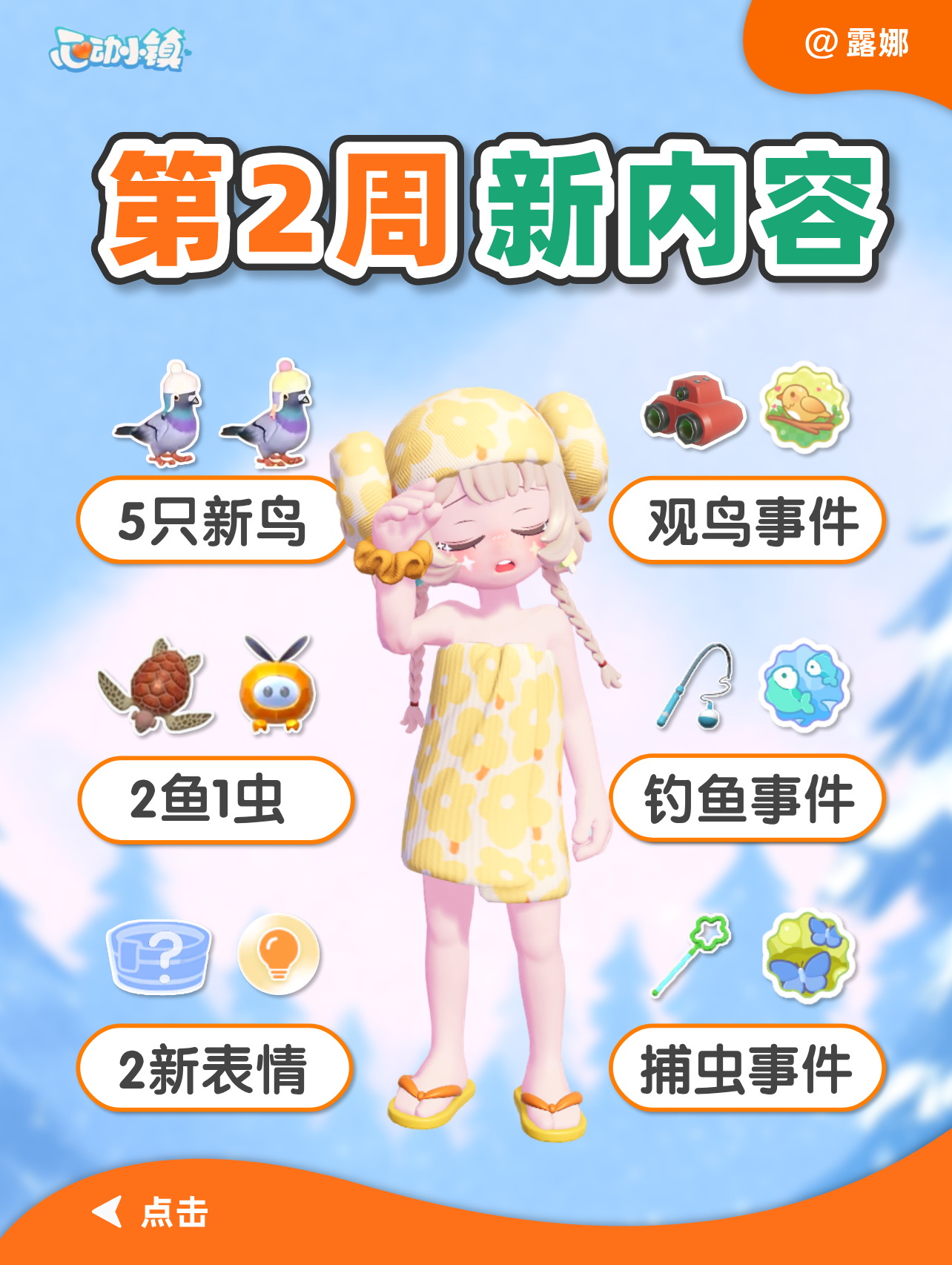 沸雪浴场第二周 新内容新图鉴 事件 预告爆料