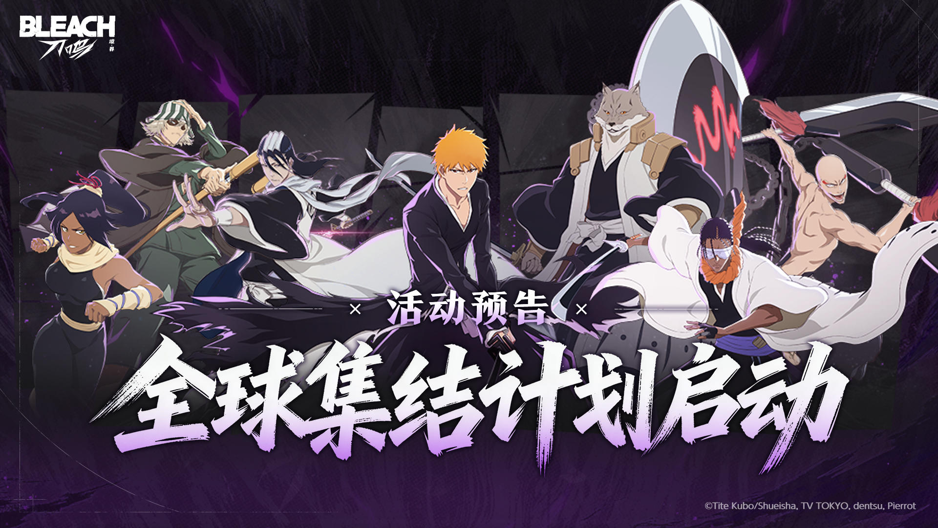 活动预告|汇聚全球热爱——《境·界 刀鸣》全球集结计划启动