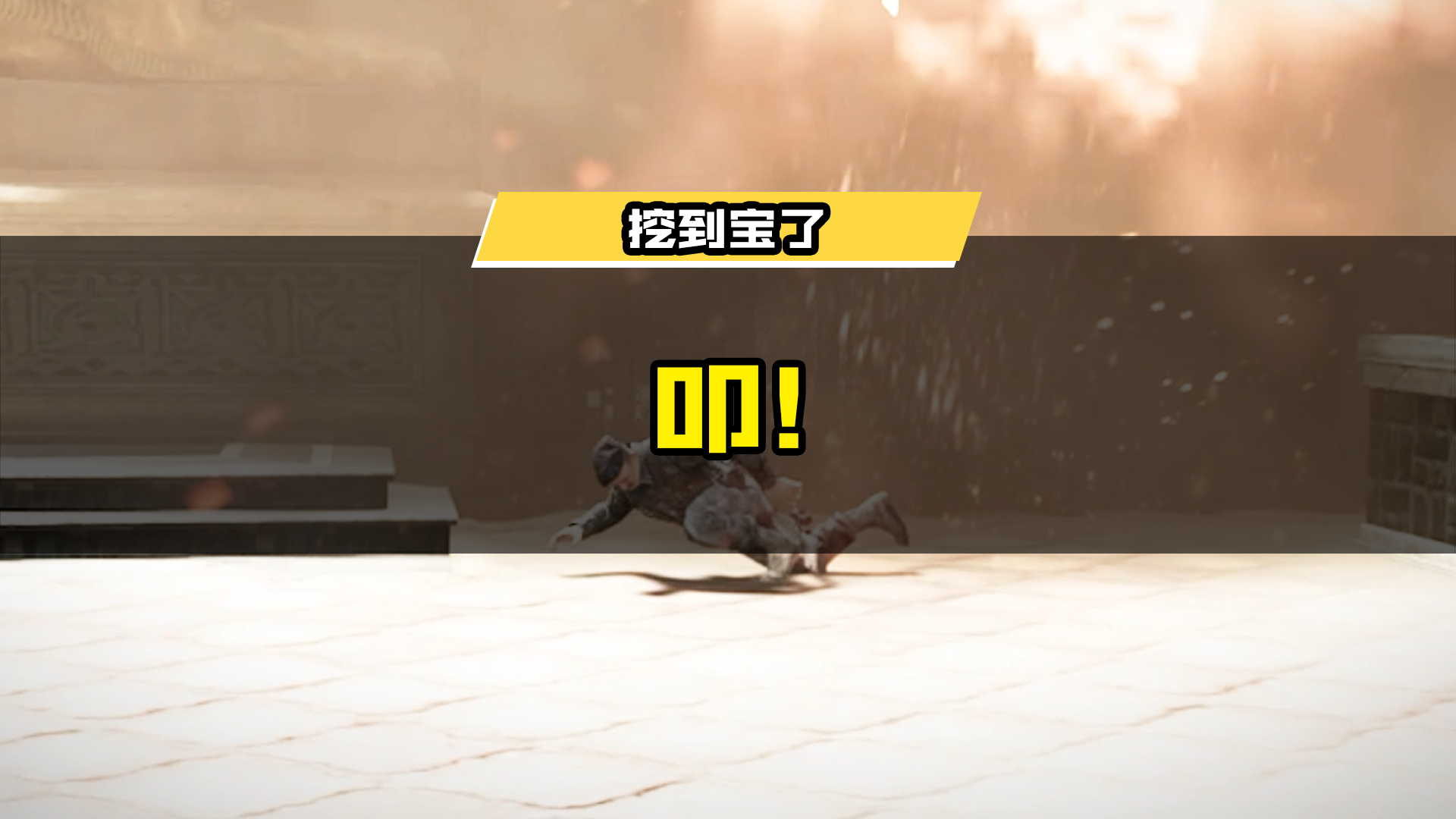 瘦普整活时间丨帅，只需一个“叩”字