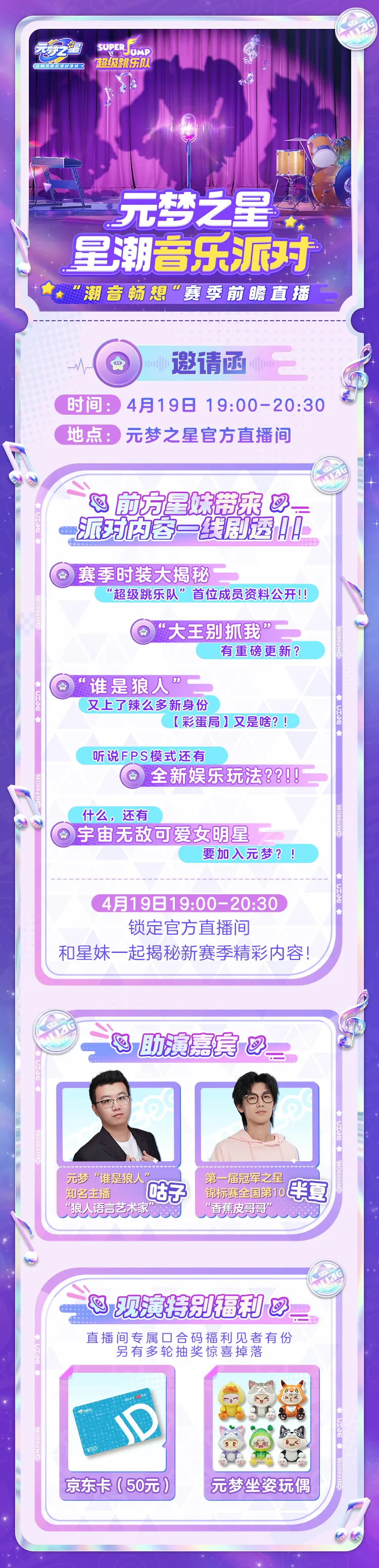 “潮音畅想”新赛季重磅更新揭秘！那个女人，她要来了！