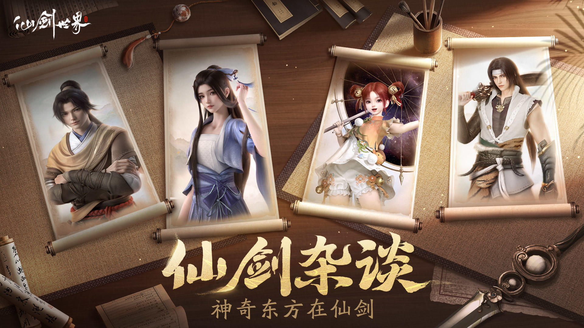 「仙剑杂谈」第6期：无处不在的东方韵味，你能发现吗？