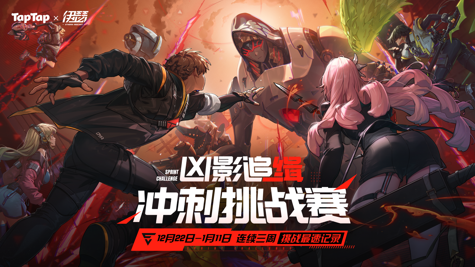 《伊瑟》凶影追缉冲刺挑战赛开启，限定规则挑战指定BOSS赢现金！