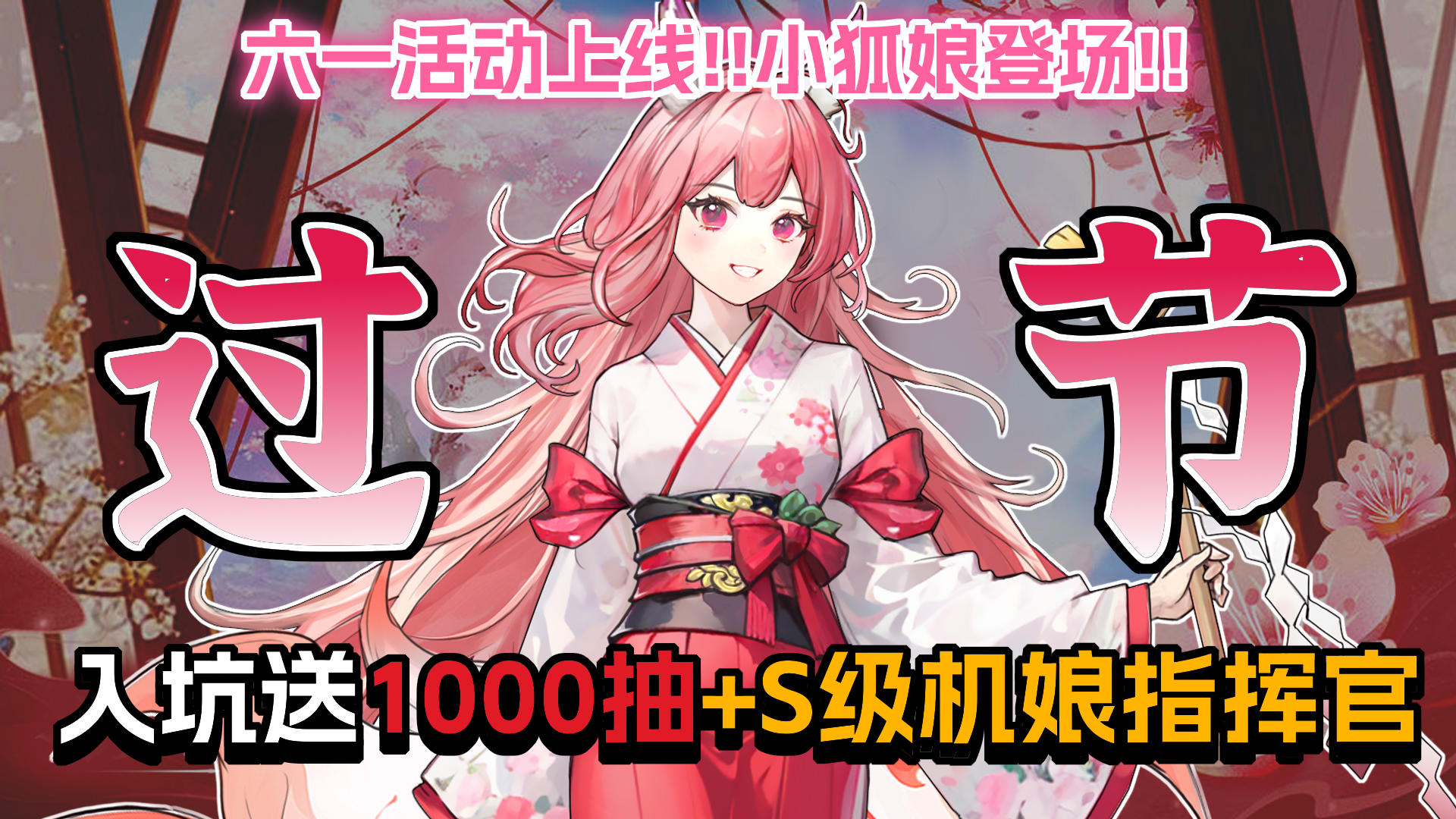 【肉鸽+割草+塔防】入坑就送1000抽！和小狐娘一起刷个痛快！