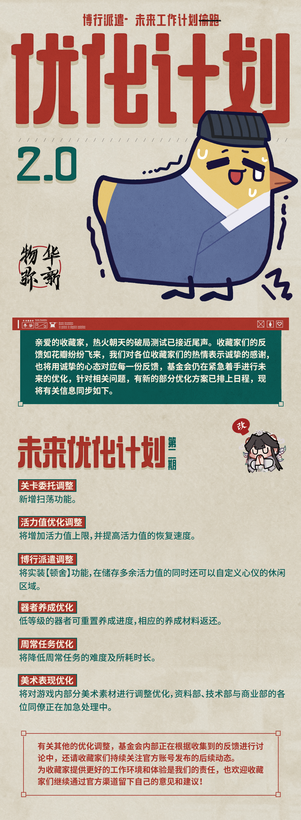 【物华弥新】未来优化计划第二期