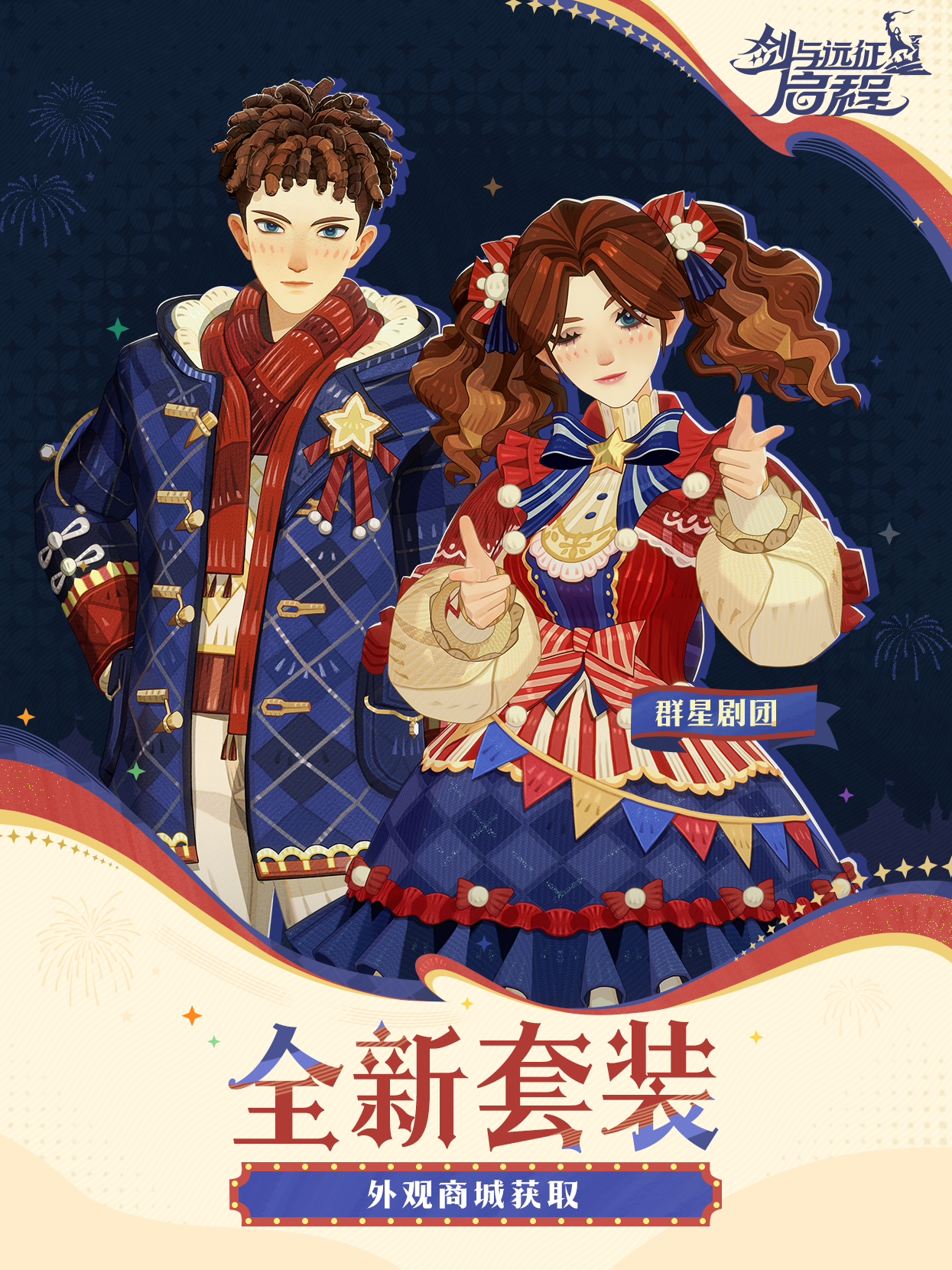 「大魔法师的衣橱」丨「群星剧团」实机展示