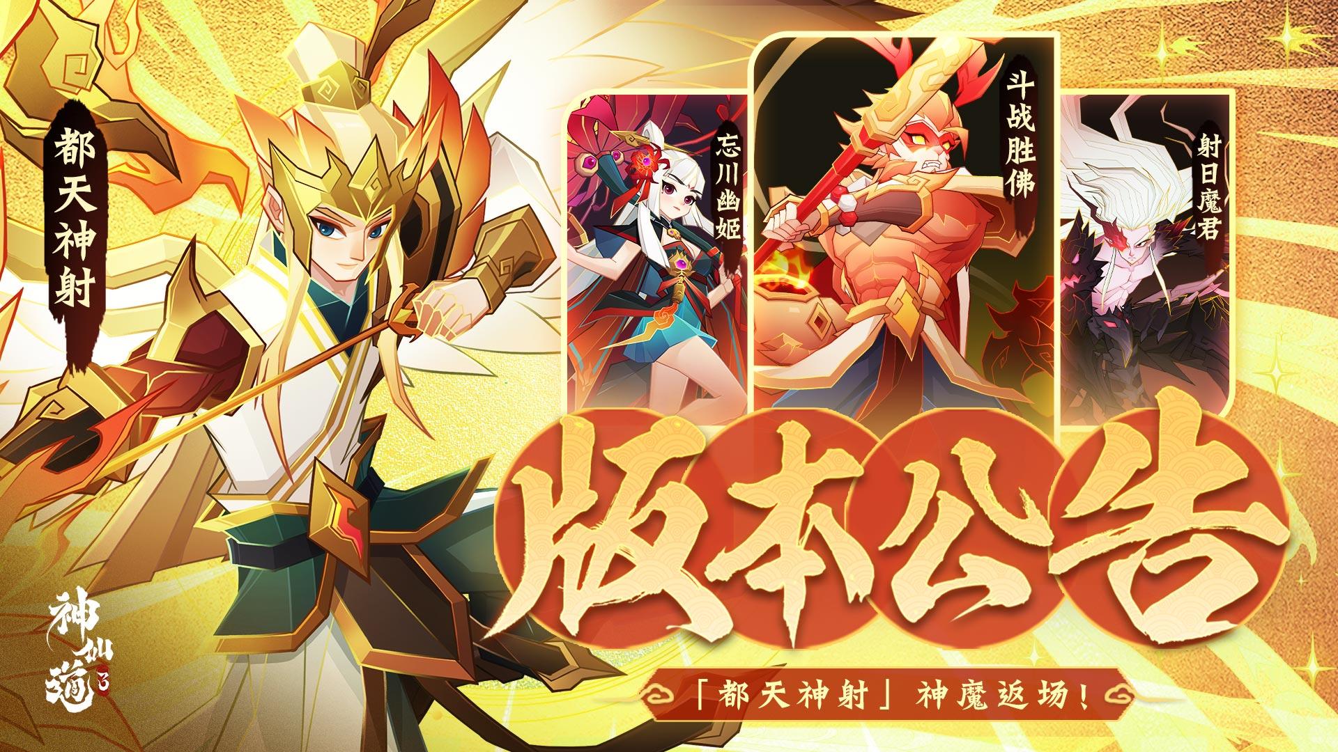 版本公告 | 全新版本将于12月17日正式上线！请各位道友查收！